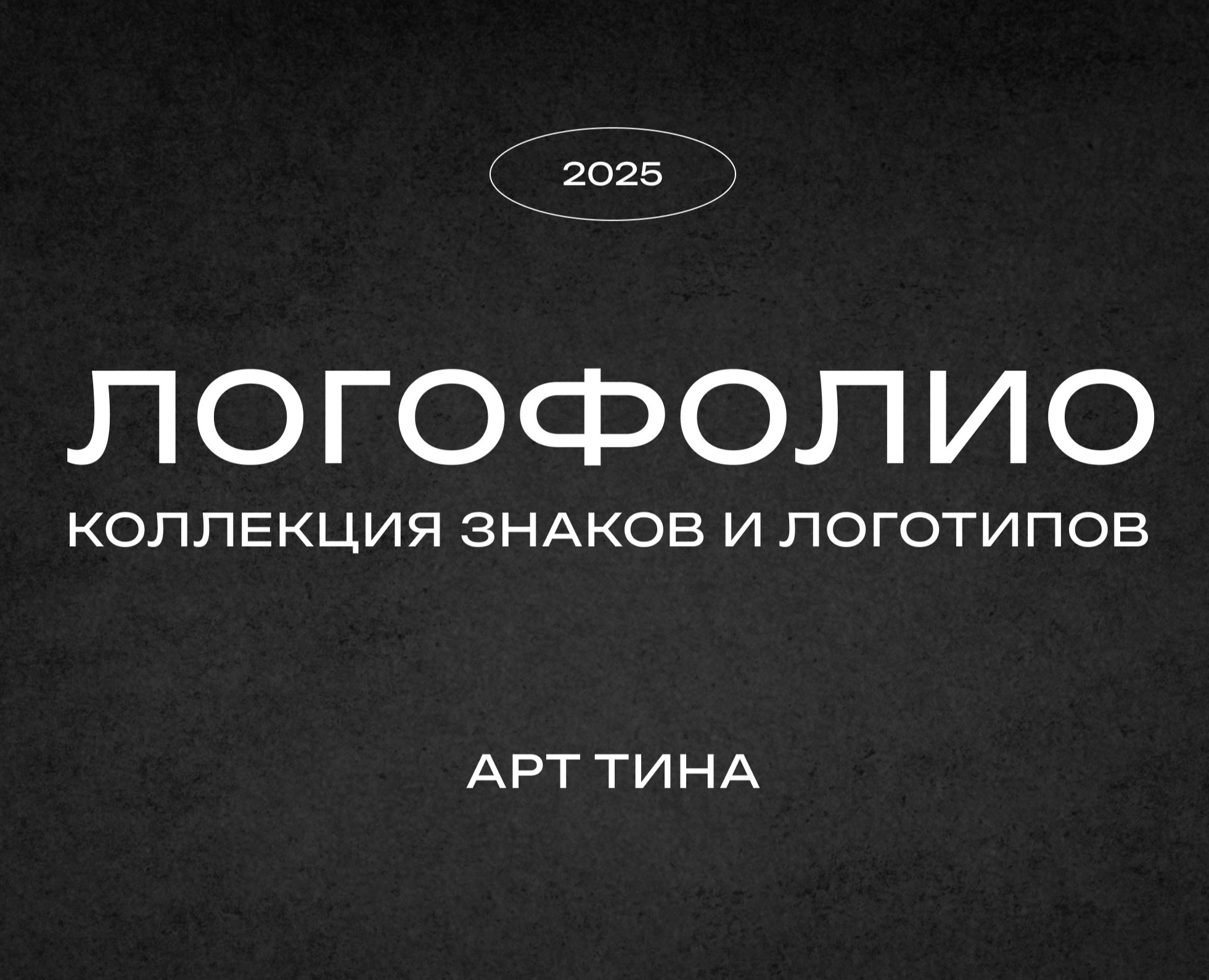 ПОРТФОЛИО ЛОГОТИПОВ на Dprofile