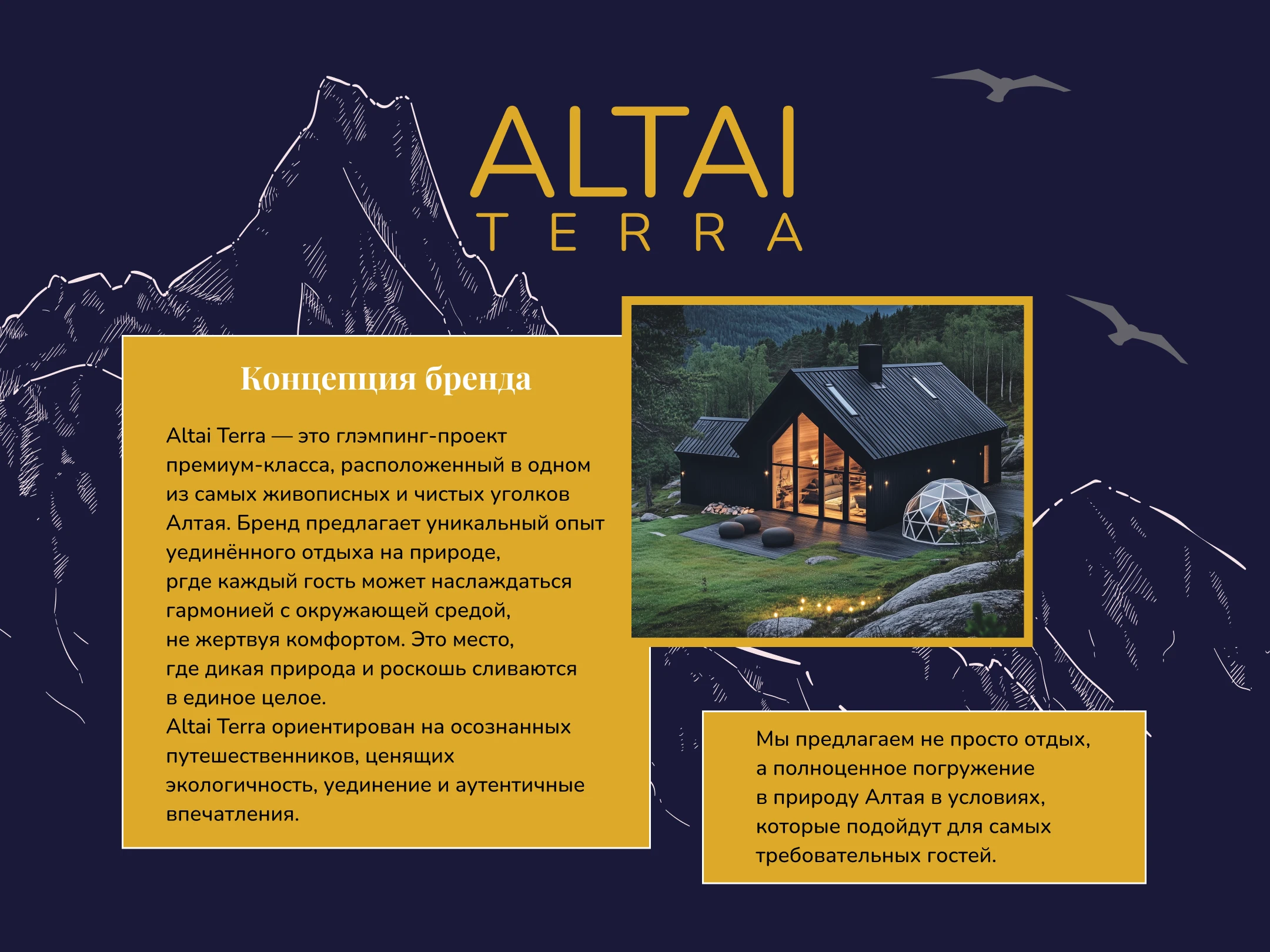 Лендинг премиальных глэмпов на Алтае — Изображение №2 — Интерфейсы на Dprofile