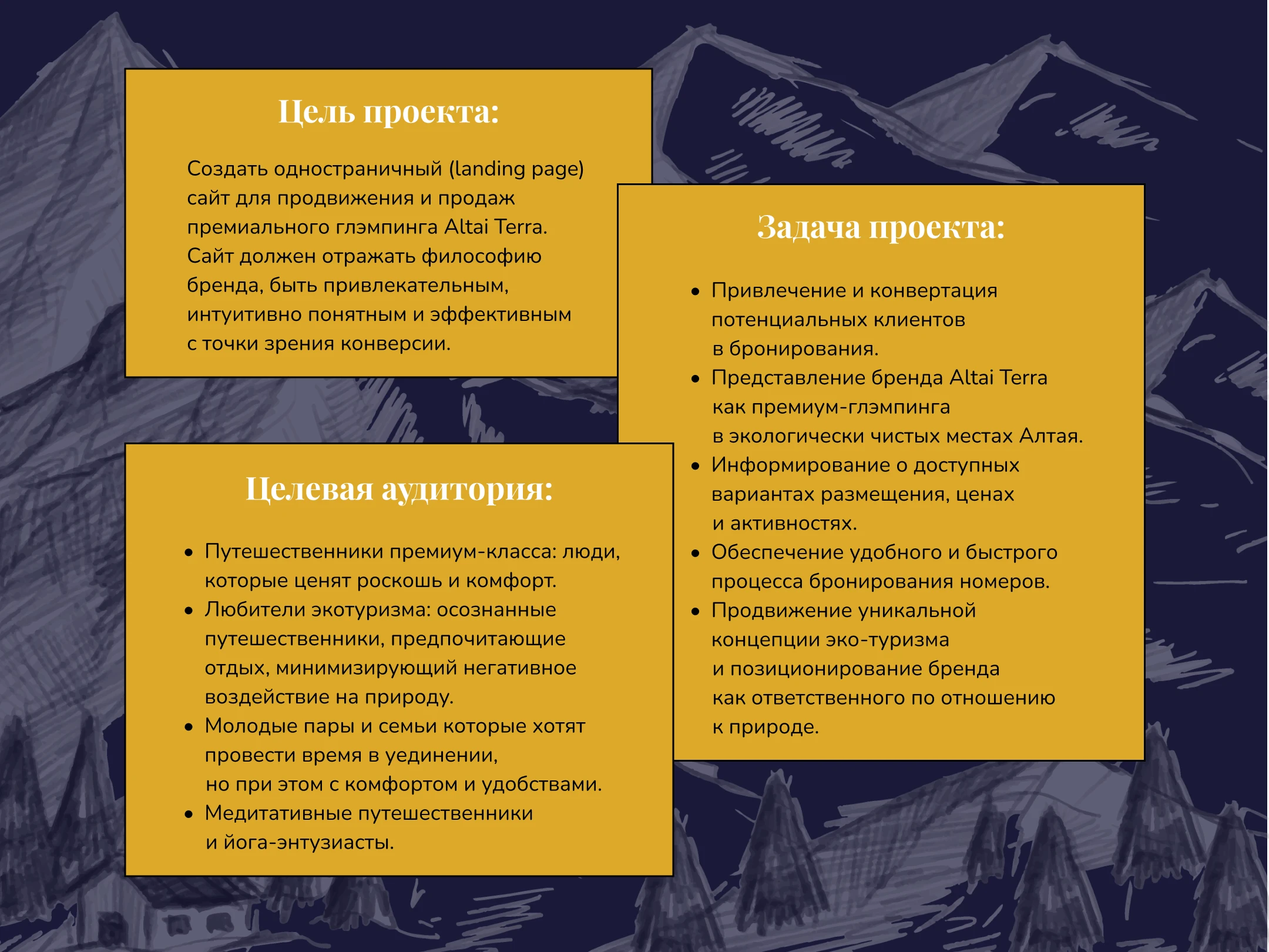 Лендинг премиальных глэмпов на Алтае — Изображение №3 — Интерфейсы на Dprofile