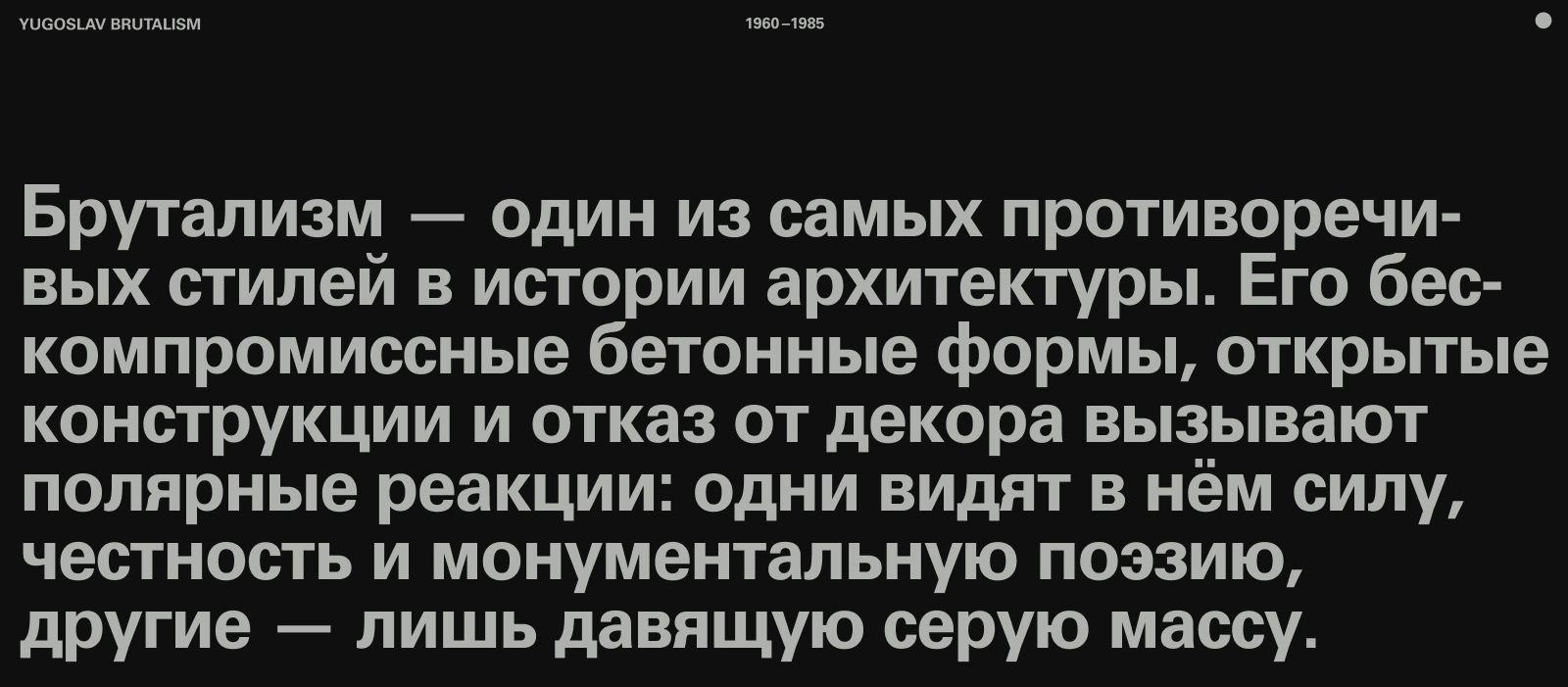 Югославский брутализм — Изображение №1 — Интерфейсы, Графика на Dprofile