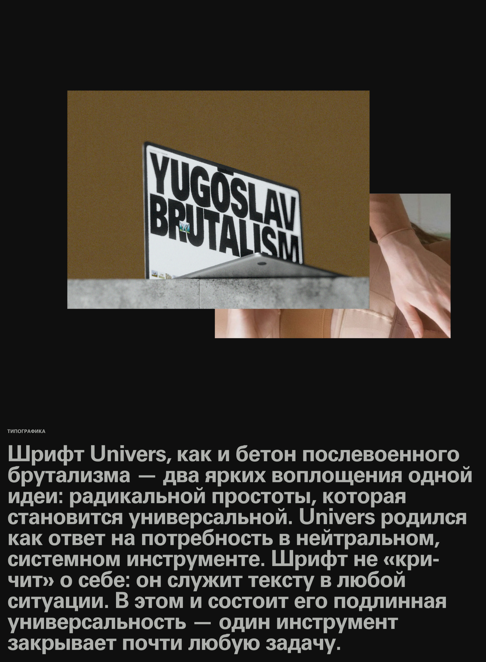 Югославский брутализм — Изображение №3 — Интерфейсы, Графика на Dprofile