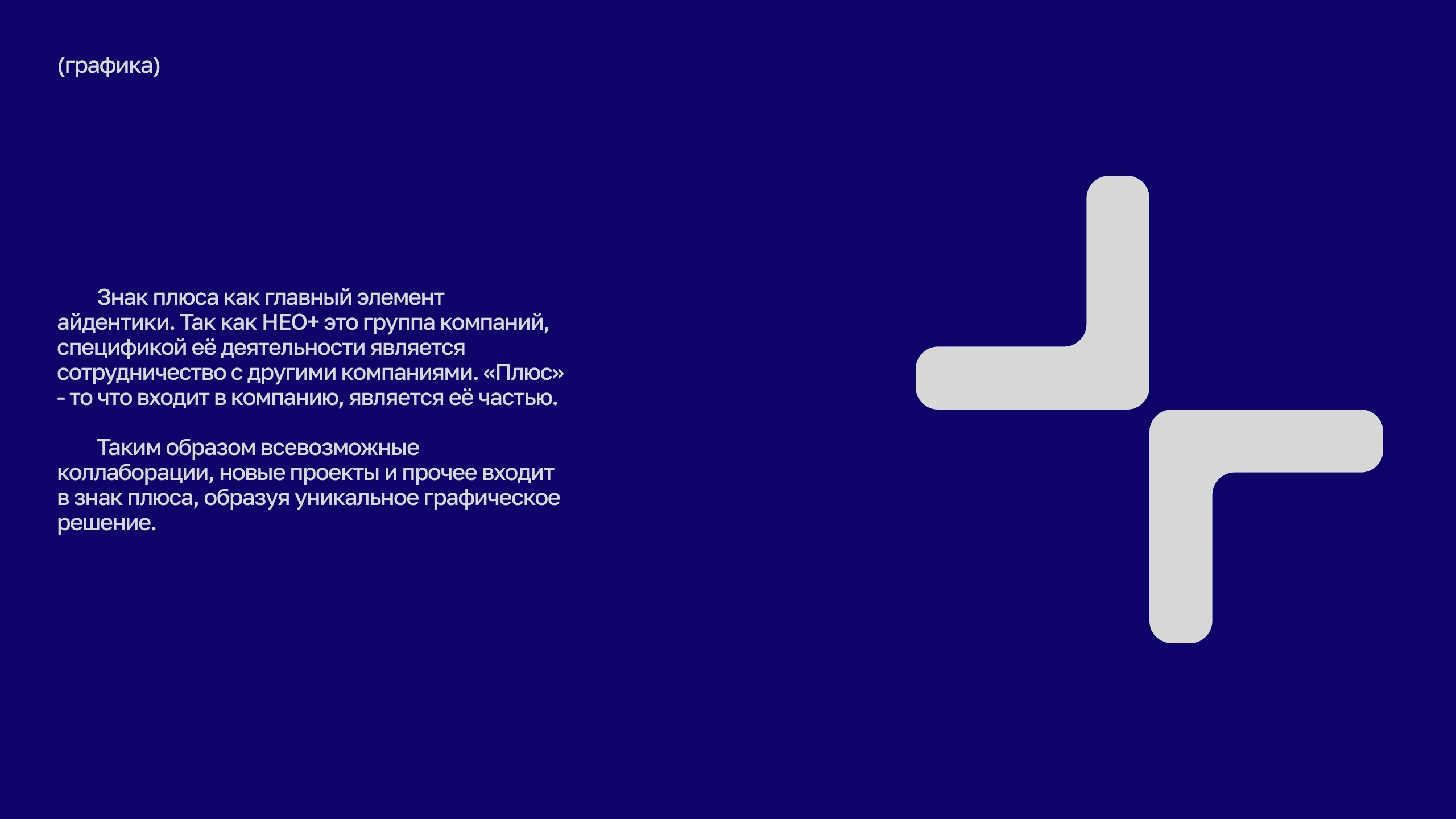 Нейминг и Айдентика для группы компаний НЕО+ — Изображение №17 — Брендинг на Dprofile
