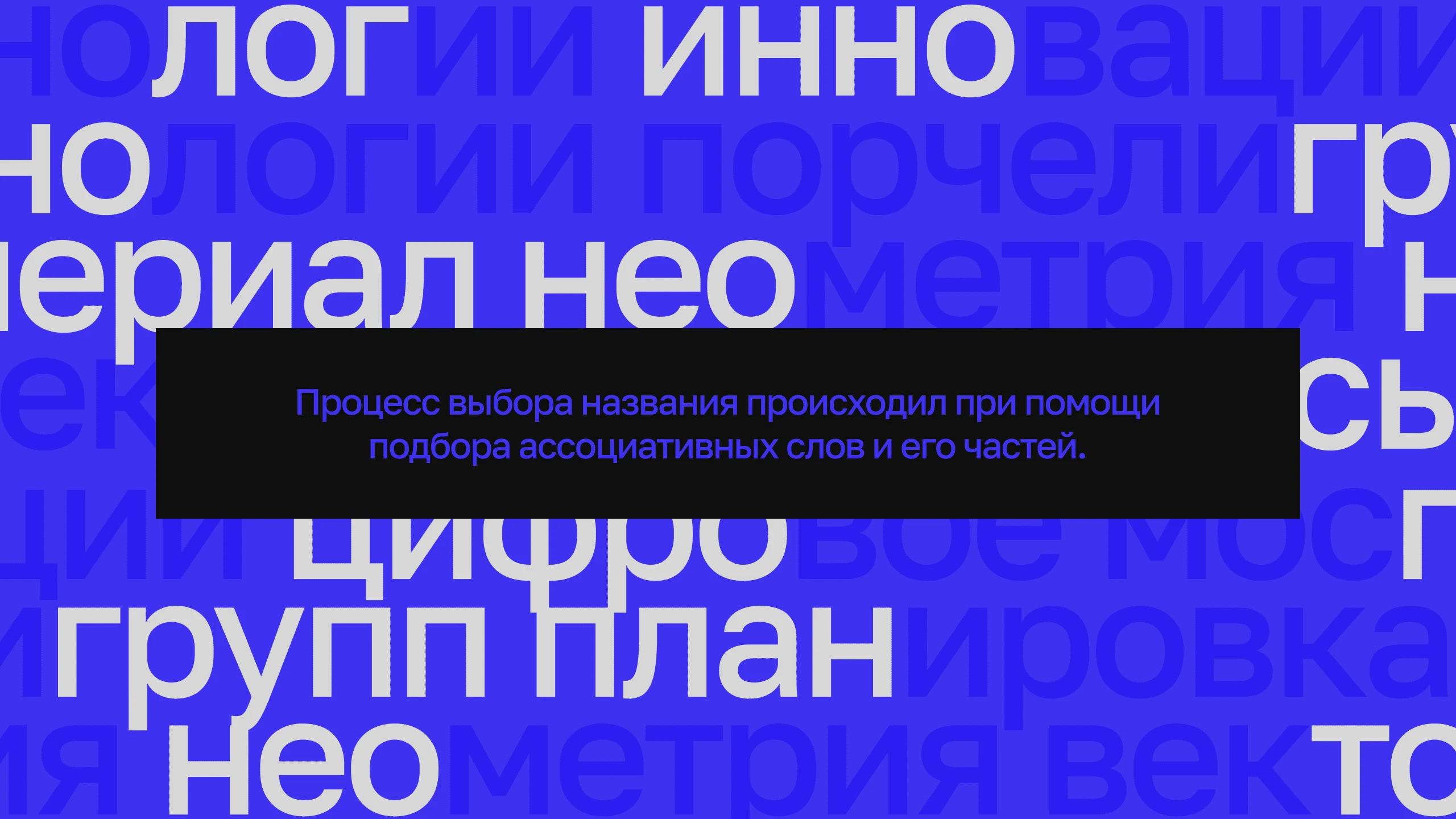 Нейминг и Айдентика для группы компаний НЕО+ — Изображение №7 — Брендинг на Dprofile