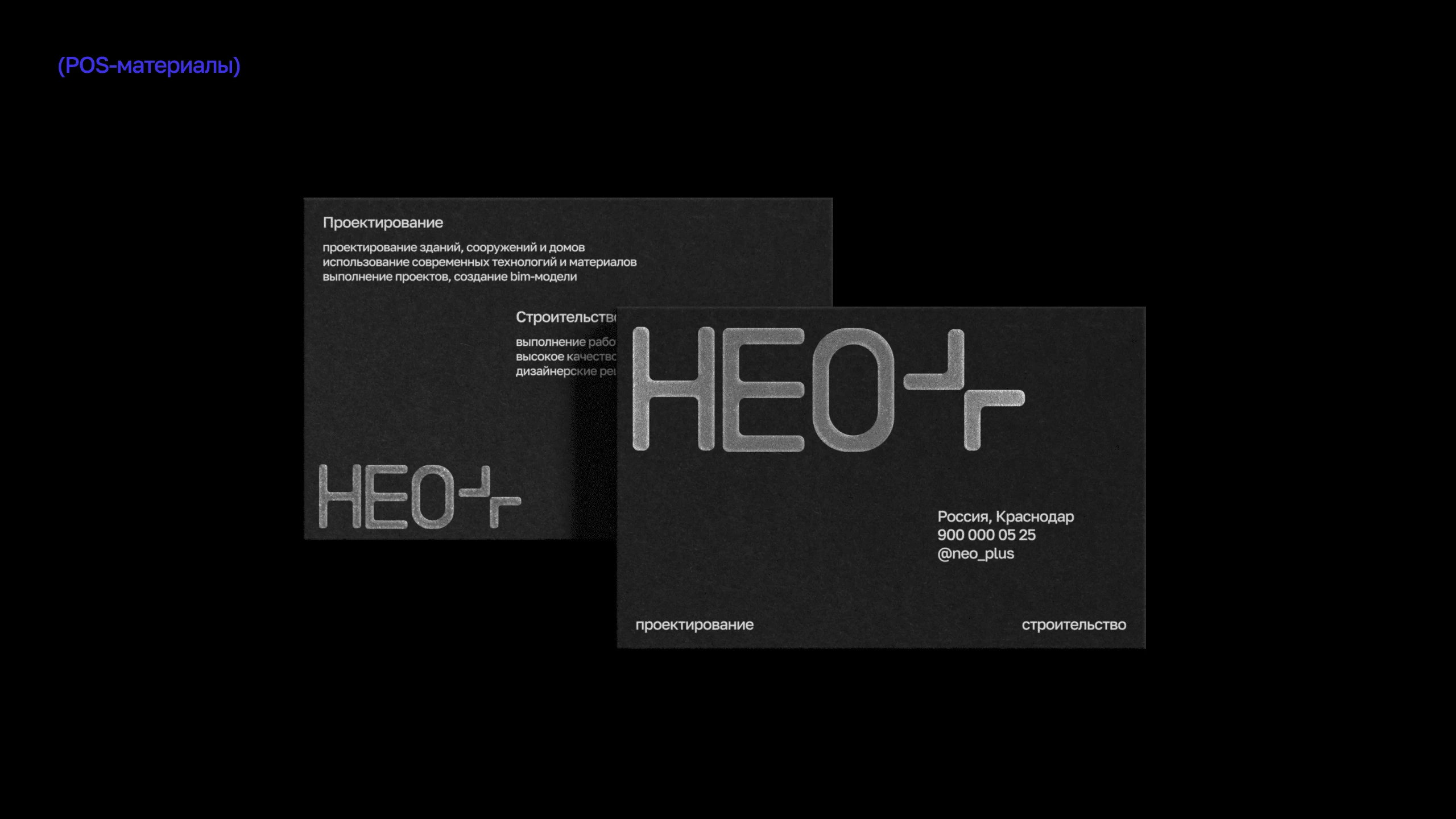 Нейминг и Айдентика для группы компаний НЕО+ — Изображение №25 — Брендинг на Dprofile