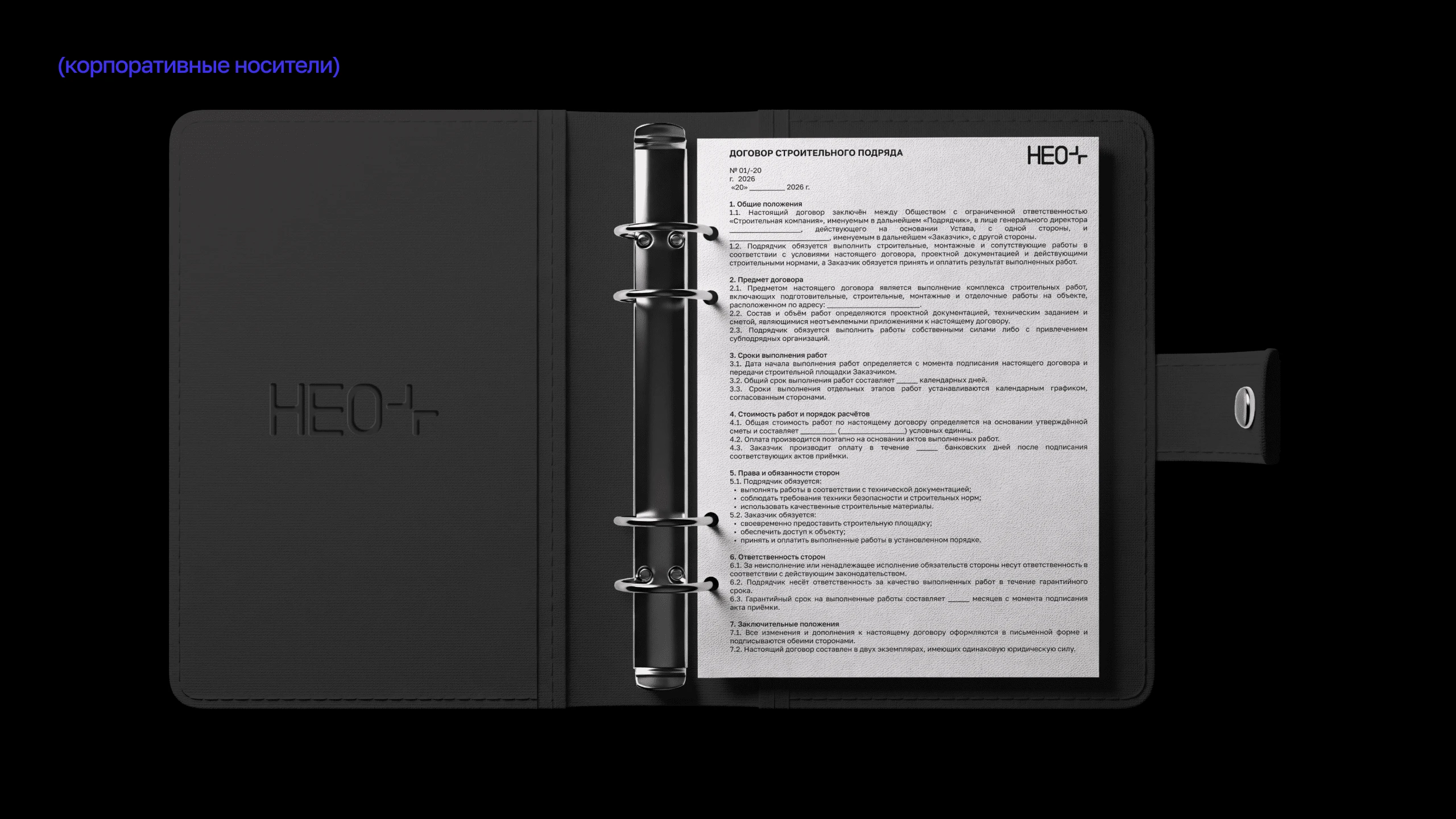 Нейминг и Айдентика для группы компаний НЕО+ — Изображение №31 — Брендинг на Dprofile