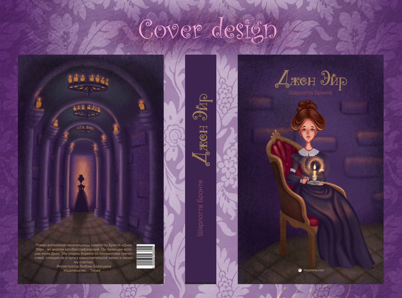 Обложка к роману Джен Эйр — Изображение №4 — Иллюстрация, Графика на Dprofile