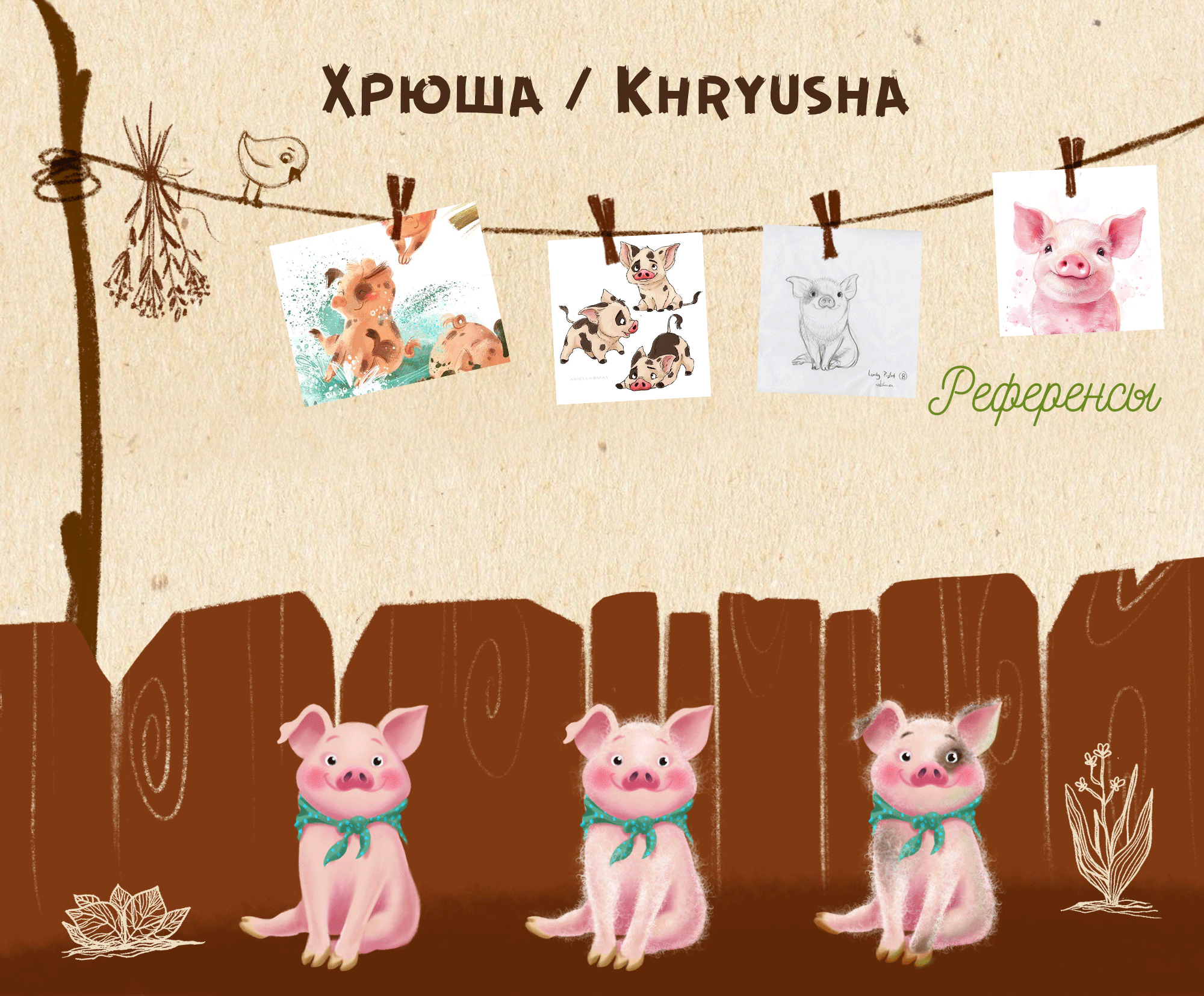 Тимоша и Хрюша (детская книжная иллюстрация)) — Изображение №3 — Иллюстрация на Dprofile