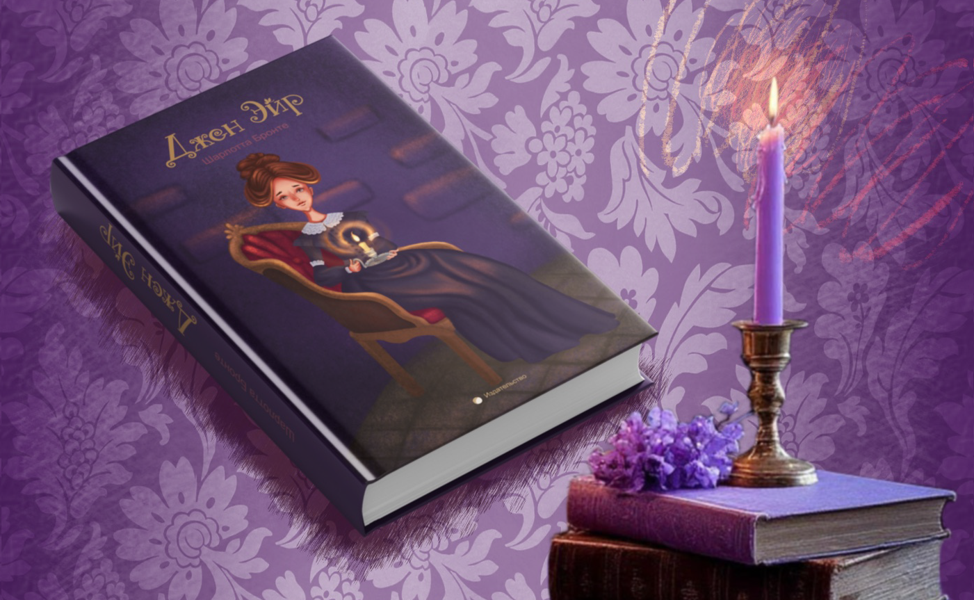 Обложка к роману Джен Эйр — Изображение №5 — Иллюстрация, Графика на Dprofile