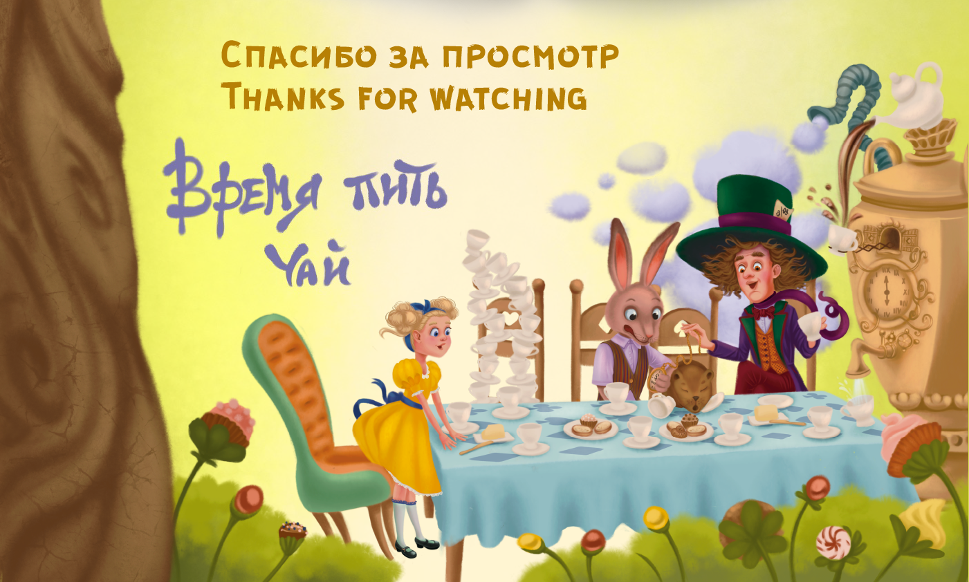 Алиса в стране чудес Книжная иллюстрация — Изображение №9 — Иллюстрация на Dprofile