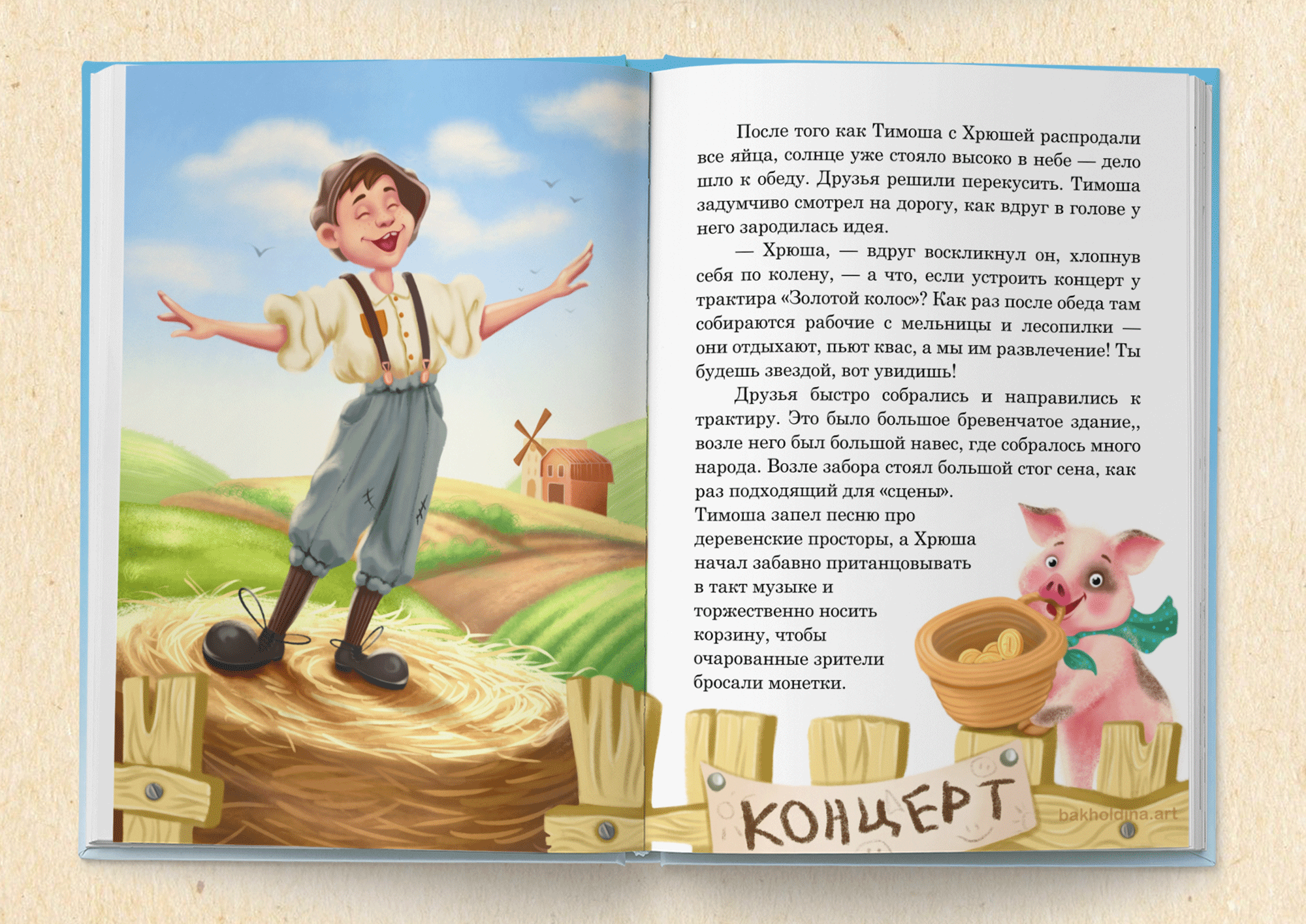 Тимоша и Хрюша (детская книжная иллюстрация)) — Изображение №7 — Иллюстрация на Dprofile