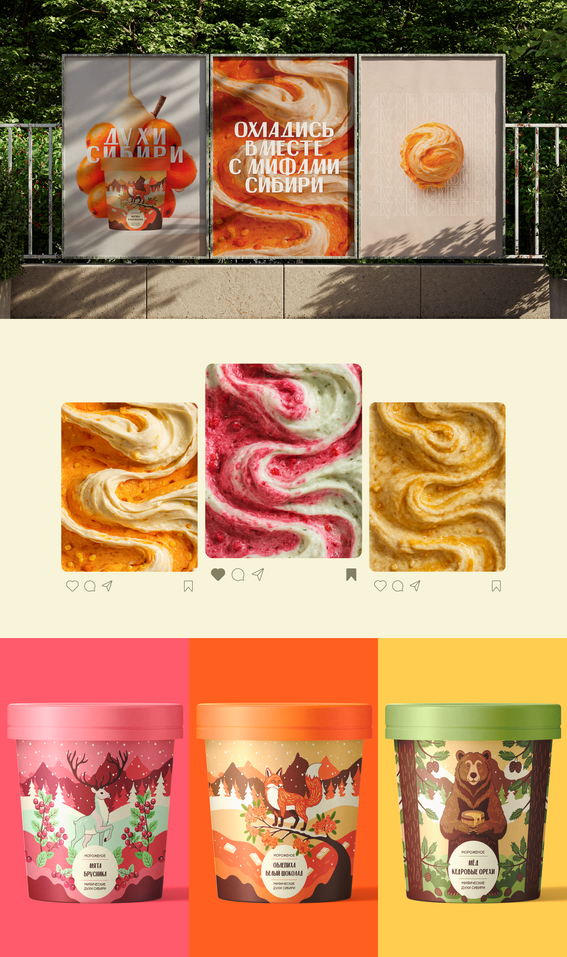 Дизайн упаковки, вдохновлённый духами сибири — Изображение №3 — Брендинг, Иллюстрация на Dprofile