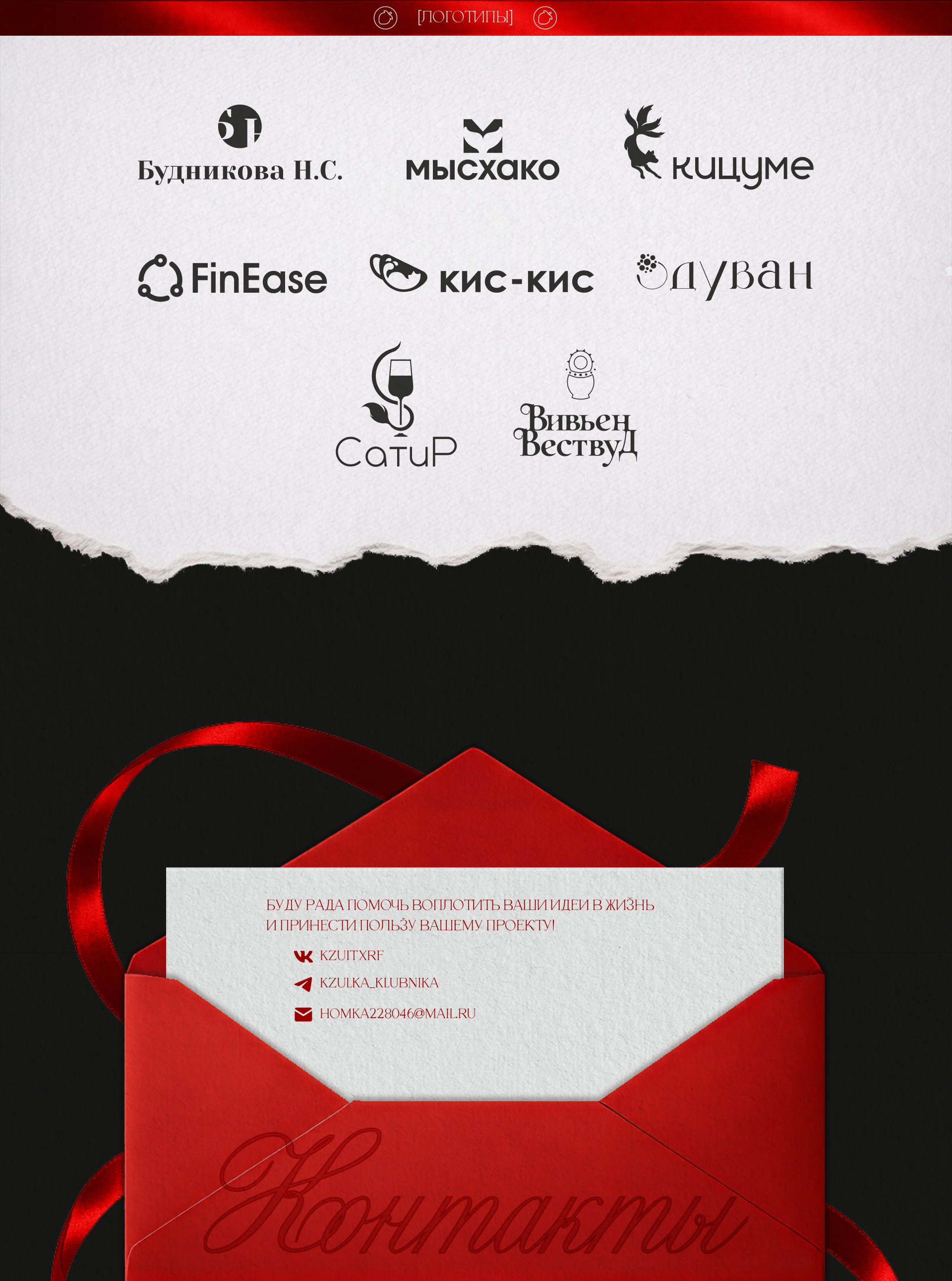 Портфолио Графический дизайнер Клубника — Изображение №8 — Брендинг на Dprofile