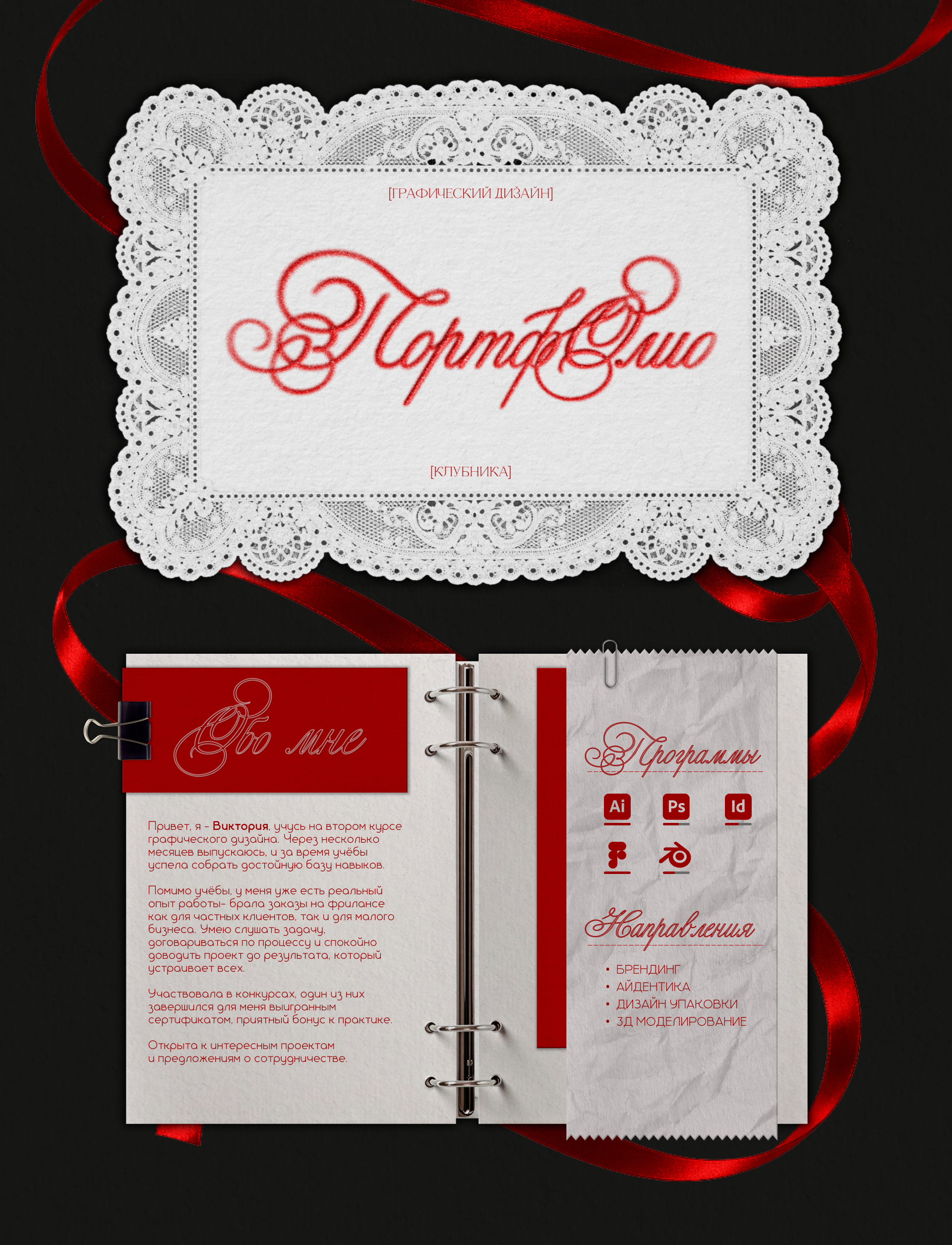 Портфолио Графический дизайнер Клубника — Изображение №1 — Брендинг на Dprofile