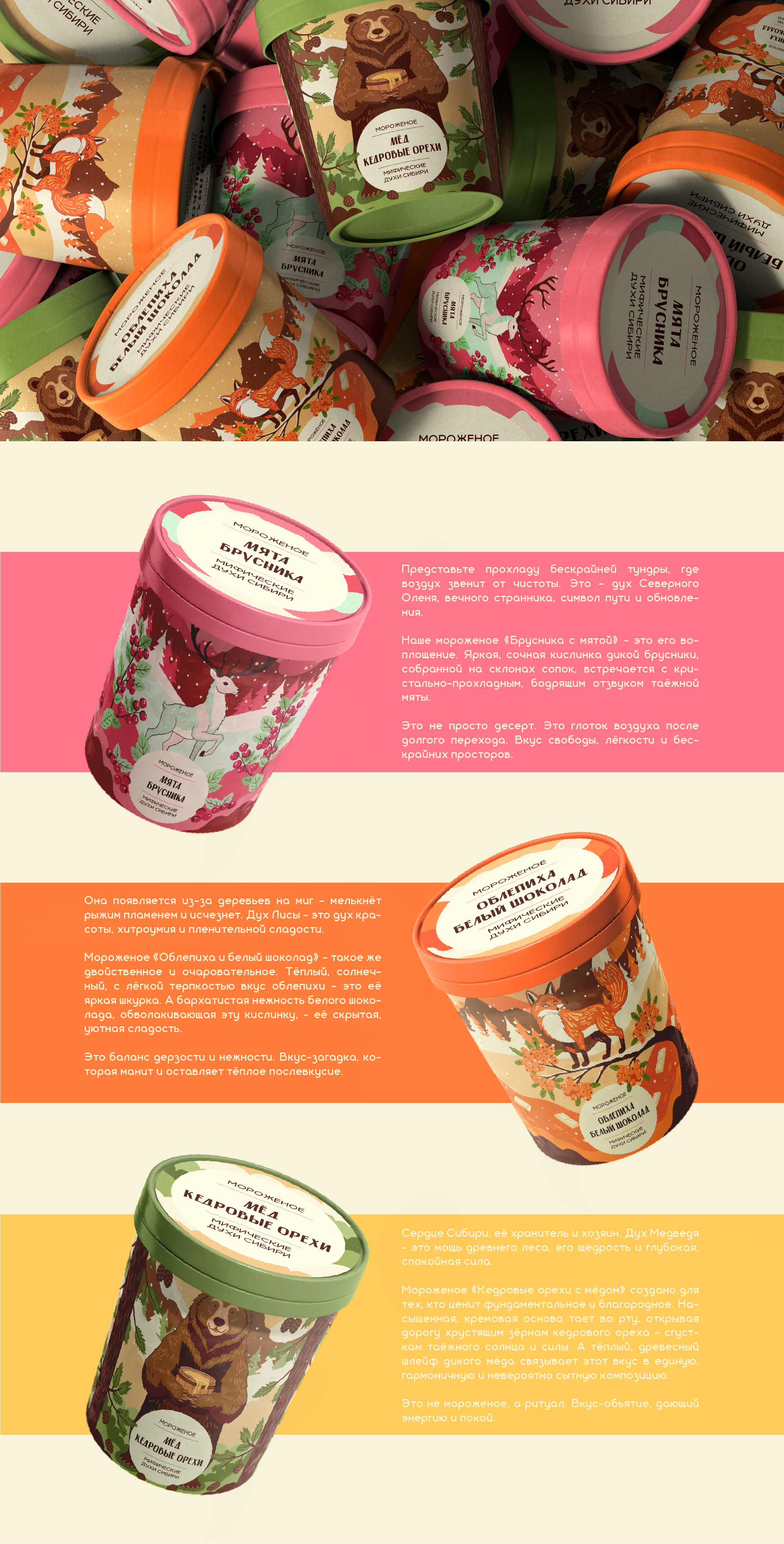 Дизайн упаковки, вдохновлённый духами сибири — Изображение №1 — Брендинг, Иллюстрация на Dprofile