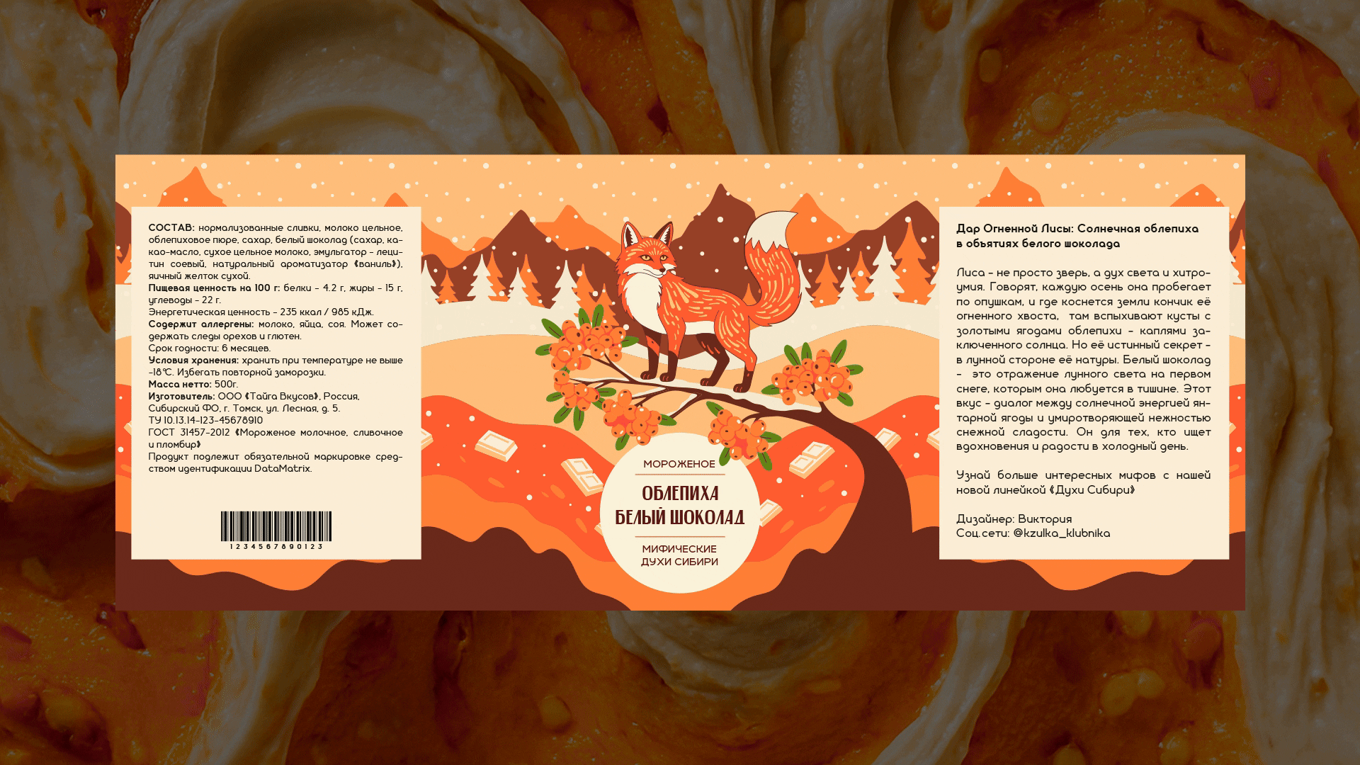 Дизайн упаковки, вдохновлённый духами сибири — Изображение №2 — Брендинг, Иллюстрация на Dprofile