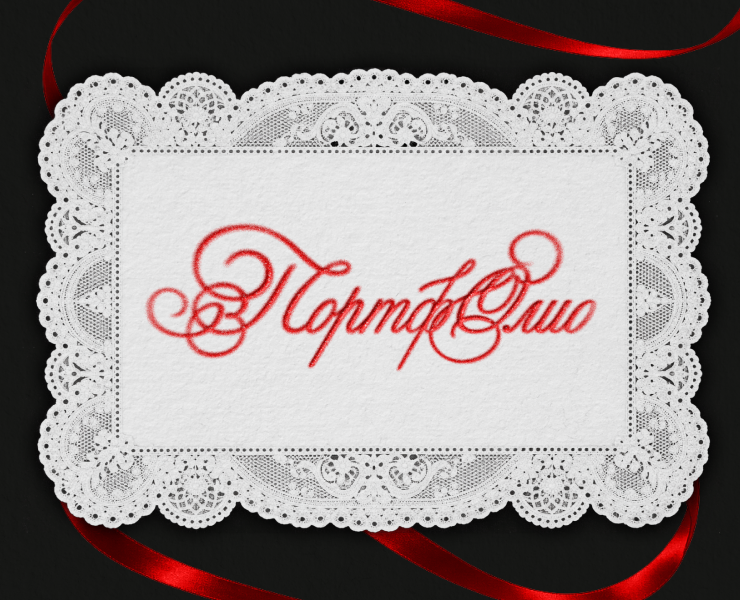 Портфолио Графический дизайнер Клубника — Брендинг на Dprofile