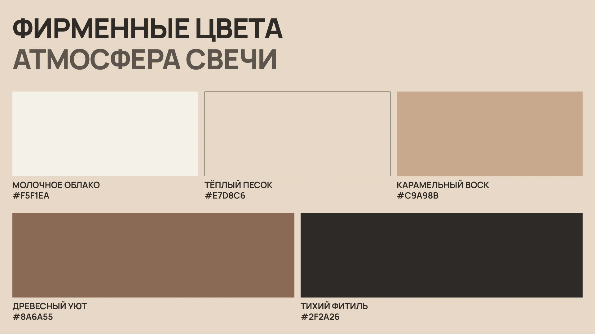 Дизайн-концепция бренда авторских свечей — Изображение №3 — Интерфейсы, Брендинг на Dprofile
