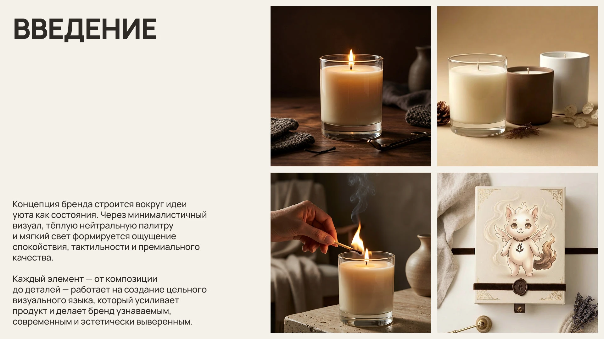 Дизайн-концепция бренда авторских свечей — Изображение №2 — Интерфейсы, Брендинг на Dprofile