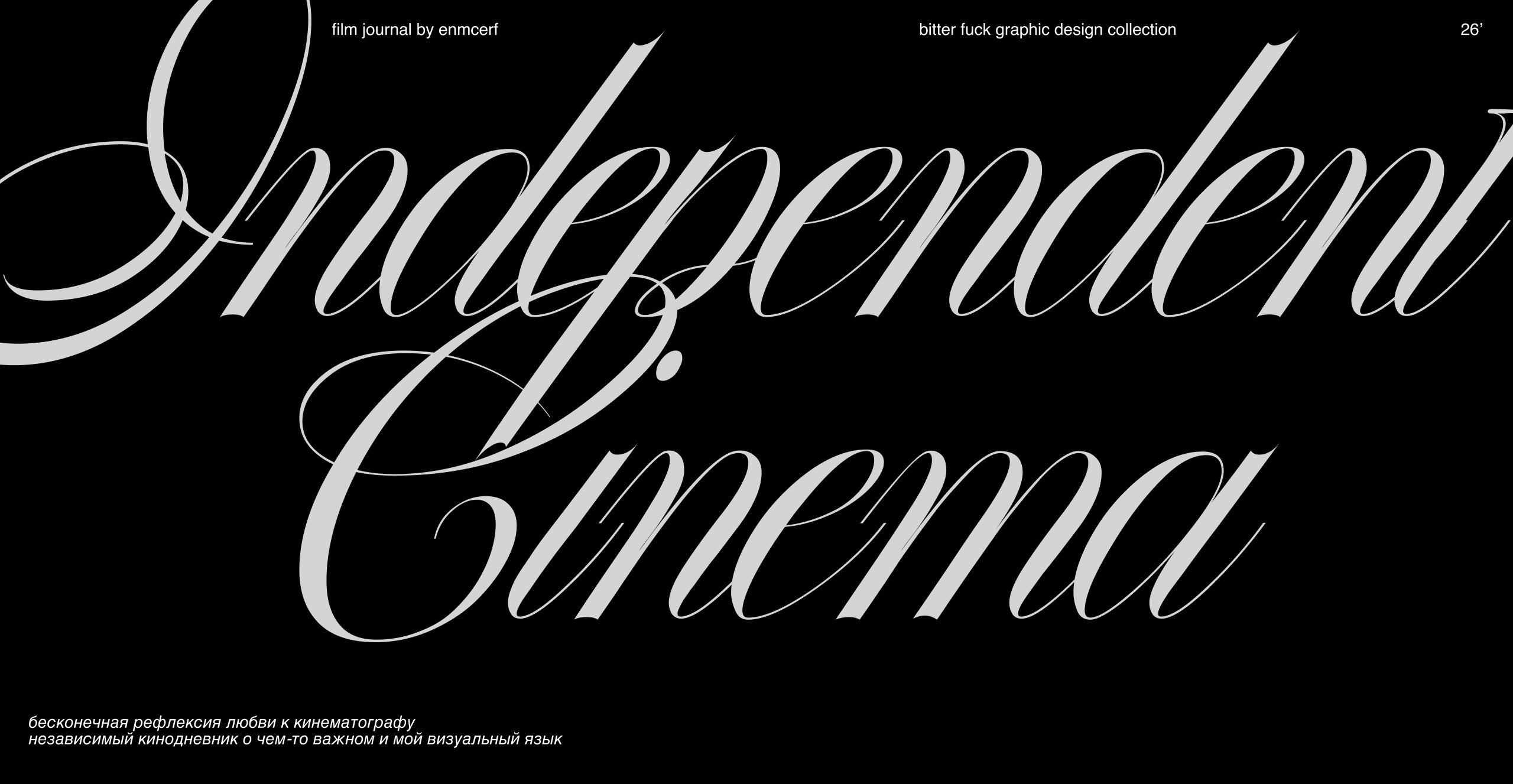 film journal / poster collection — Изображение №1 — Графика на Dprofile