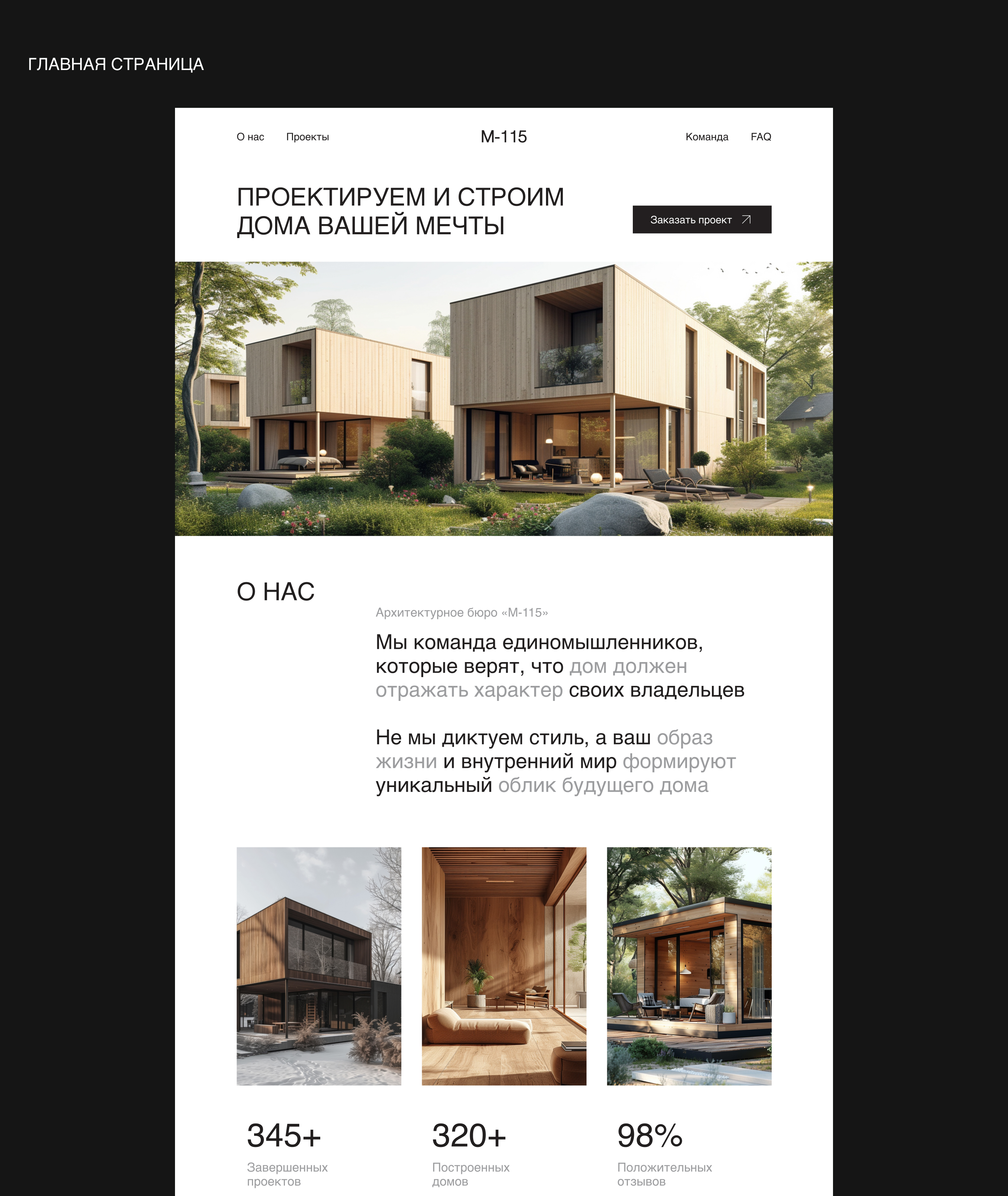 Архитектурное бюро «М-115» — Изображение №4 — Интерфейсы на Dprofile