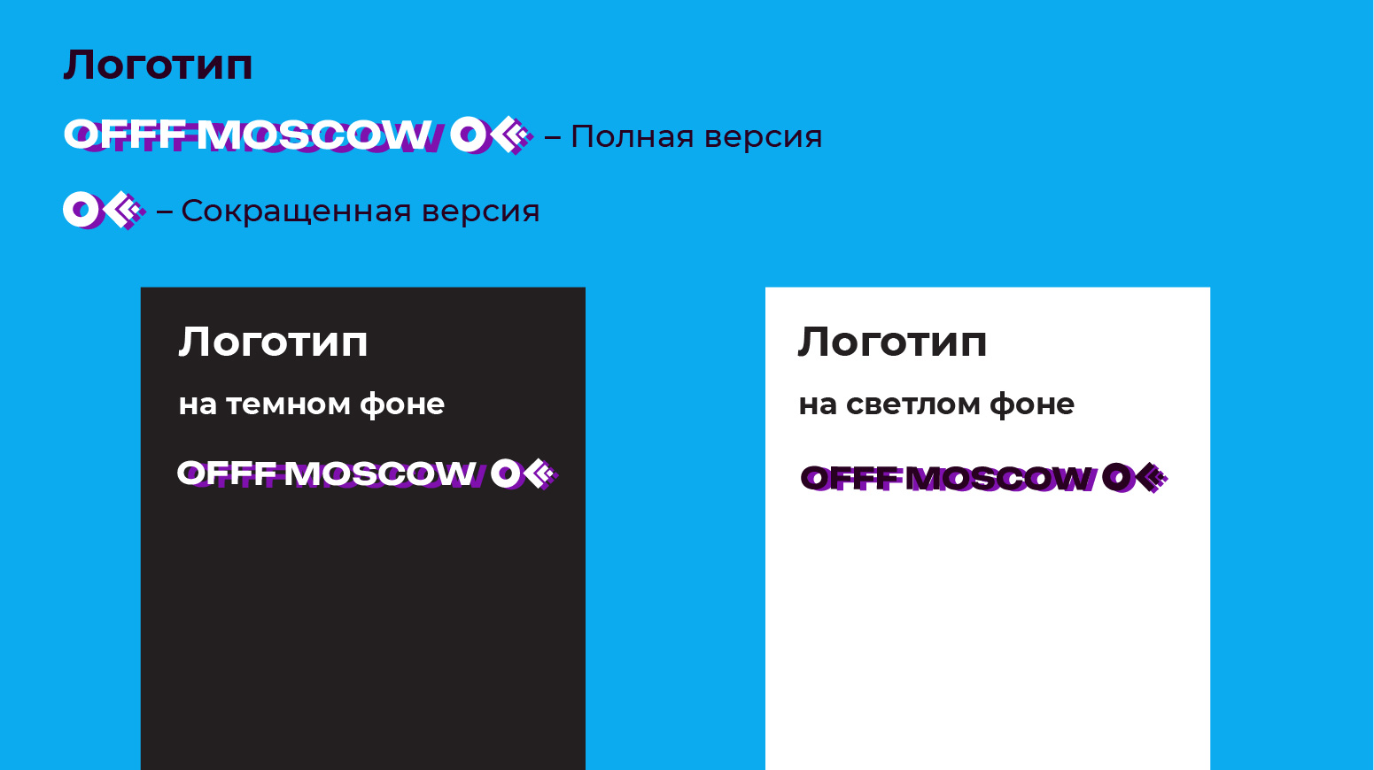 Гайдлайн фестиваля OFFF MOSCOW — Изображение №2 — Интерфейсы на Dprofile