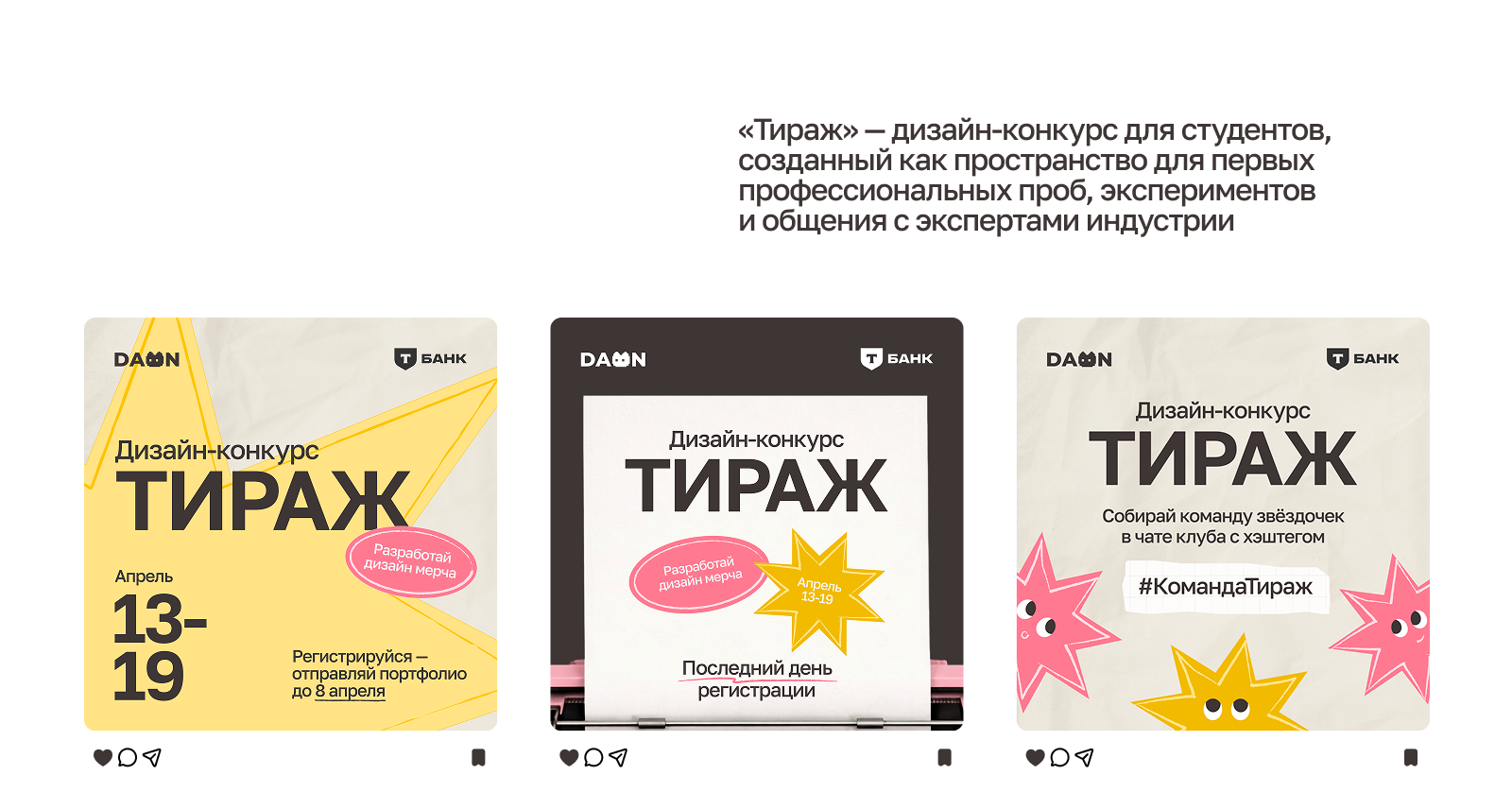 Тираж | Дизайн-конкурс — Изображение №3 — Брендинг на Dprofile