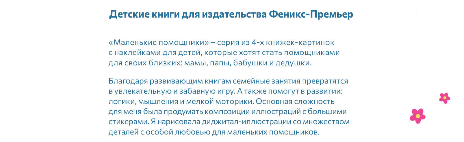 ПОМОЩНИКИ. Детская книга — Изображение №2 — Иллюстрация, Графика на Dprofile