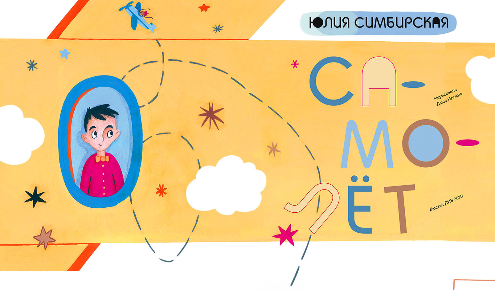 САМОЛЁТ. Детская книга — Изображение №15 — Иллюстрация, Графика на Dprofile