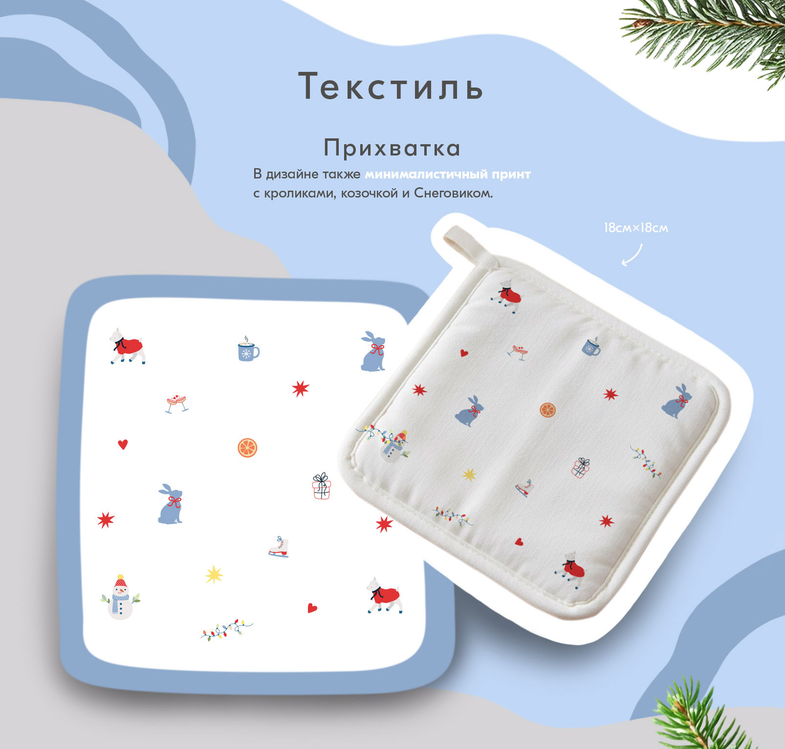 ОГНЕННАЯ КОЗА. Новогодний мерч — Изображение №11 — Брендинг, Иллюстрация на Dprofile