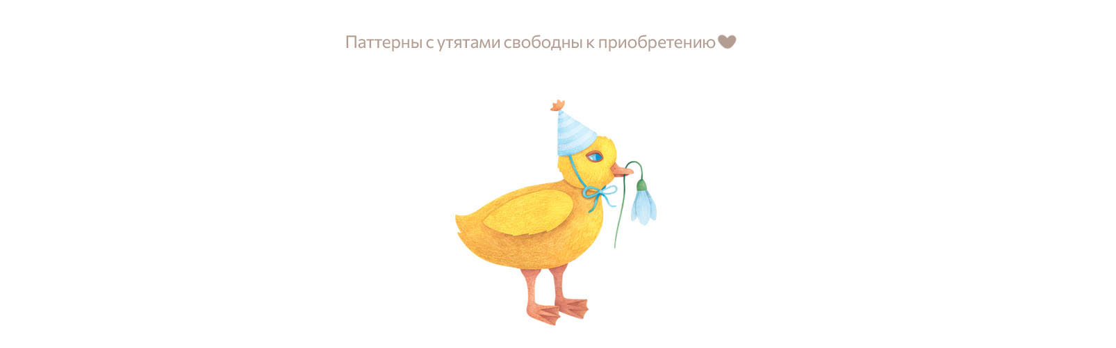 УТЯТА. Паттерны — Изображение №20 — Брендинг, Иллюстрация на Dprofile