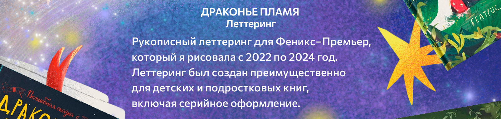 Пламя Дракона. Леттеринг — Изображение №2 — Брендинг, Графика на Dprofile