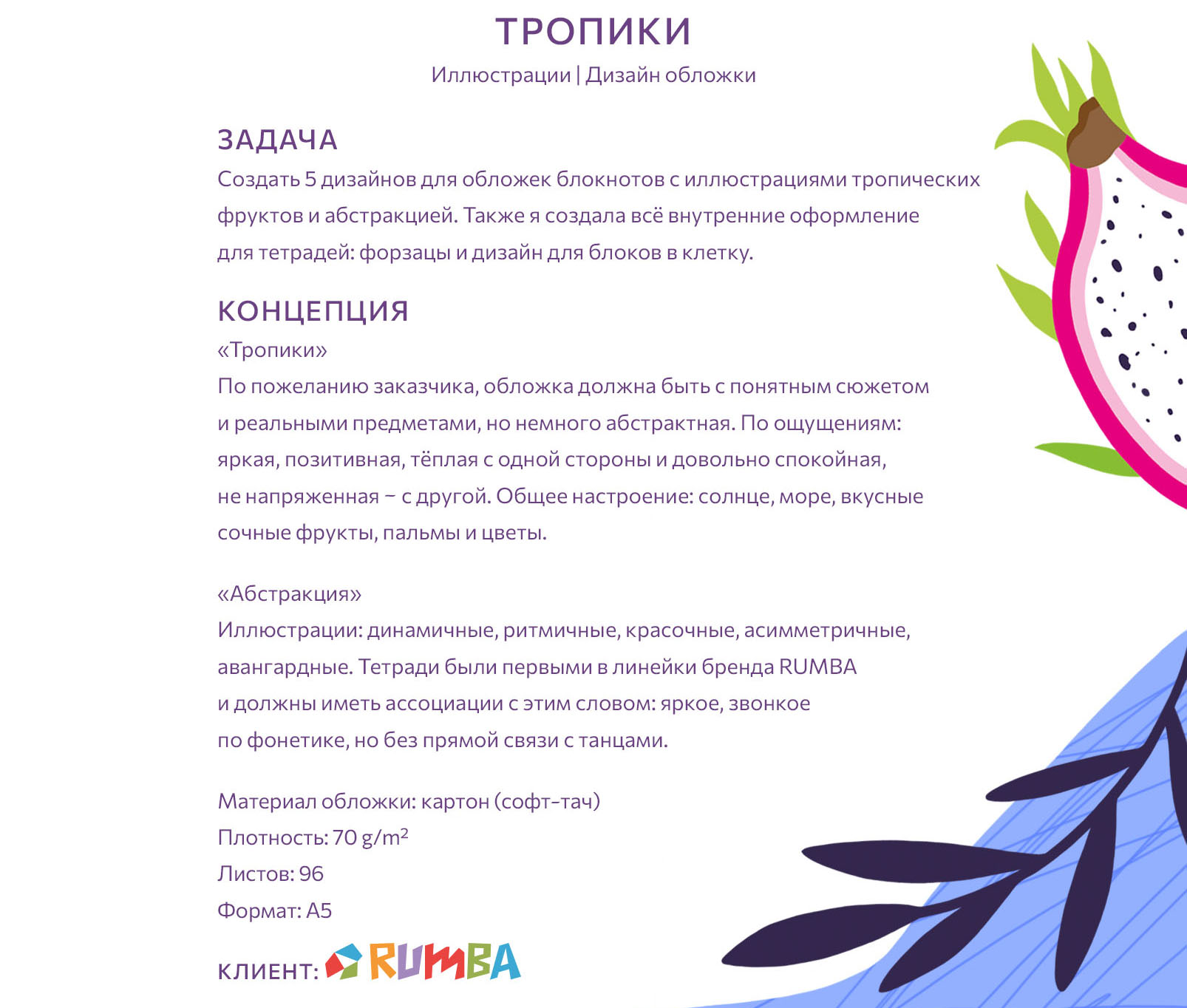 ТРОПИКИ. Дизайн блокнотов — Изображение №2 — Брендинг, Графика на Dprofile