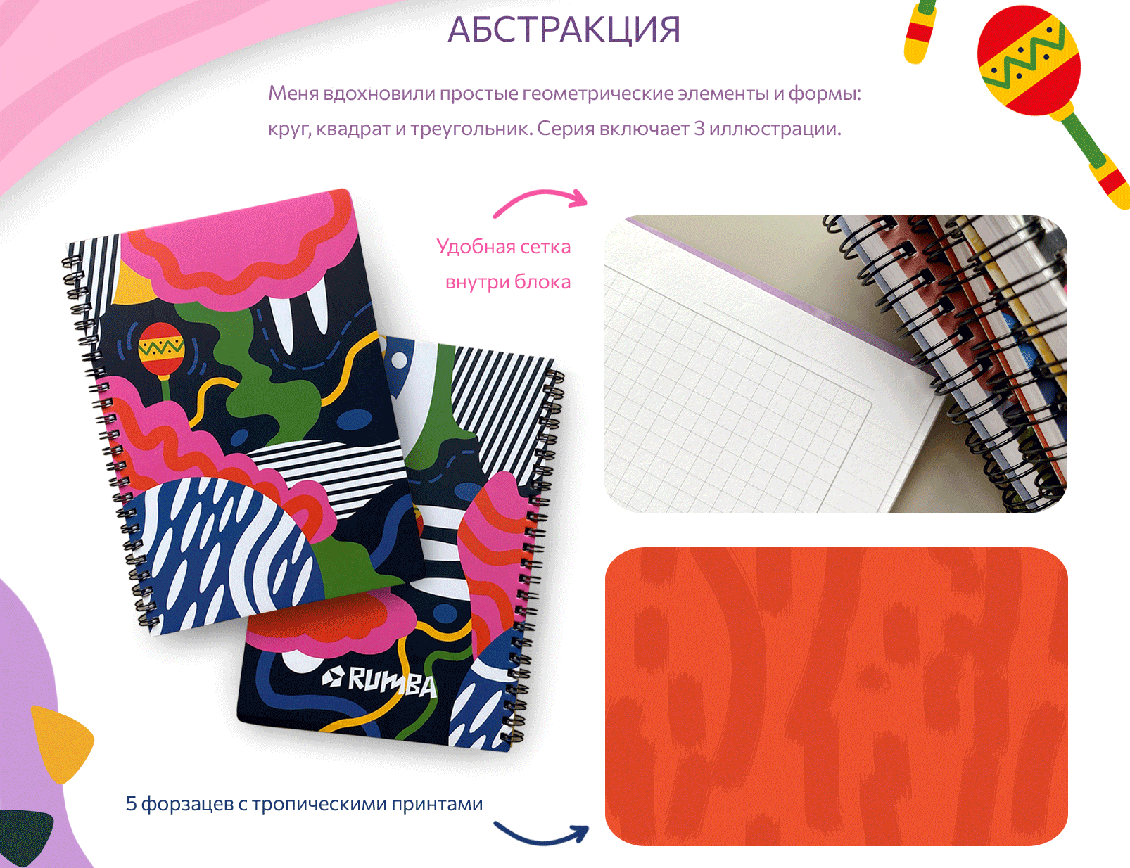 ТРОПИКИ. Дизайн блокнотов — Изображение №10 — Брендинг, Графика на Dprofile