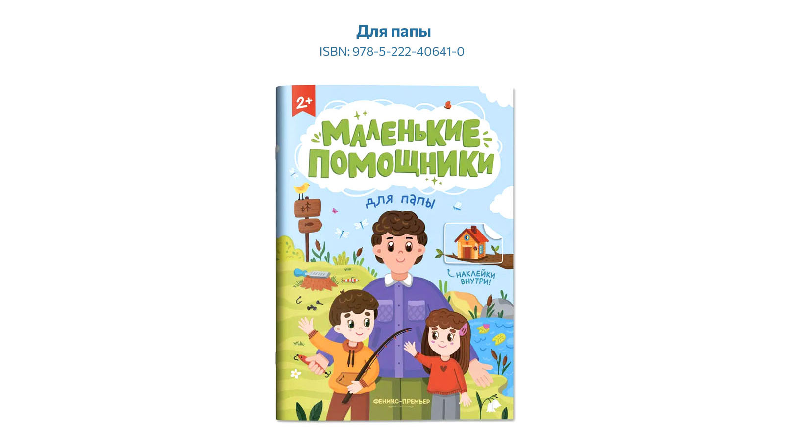 ПОМОЩНИКИ. Детская книга — Изображение №16 — Иллюстрация, Графика на Dprofile
