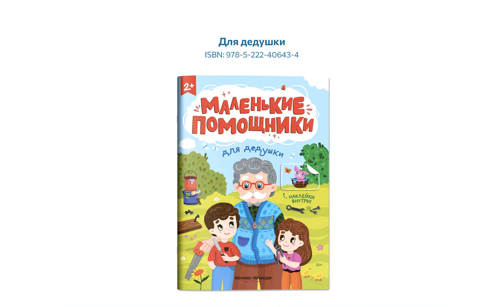 ПОМОЩНИКИ. Детская книга — Изображение №33 — Иллюстрация, Графика на Dprofile