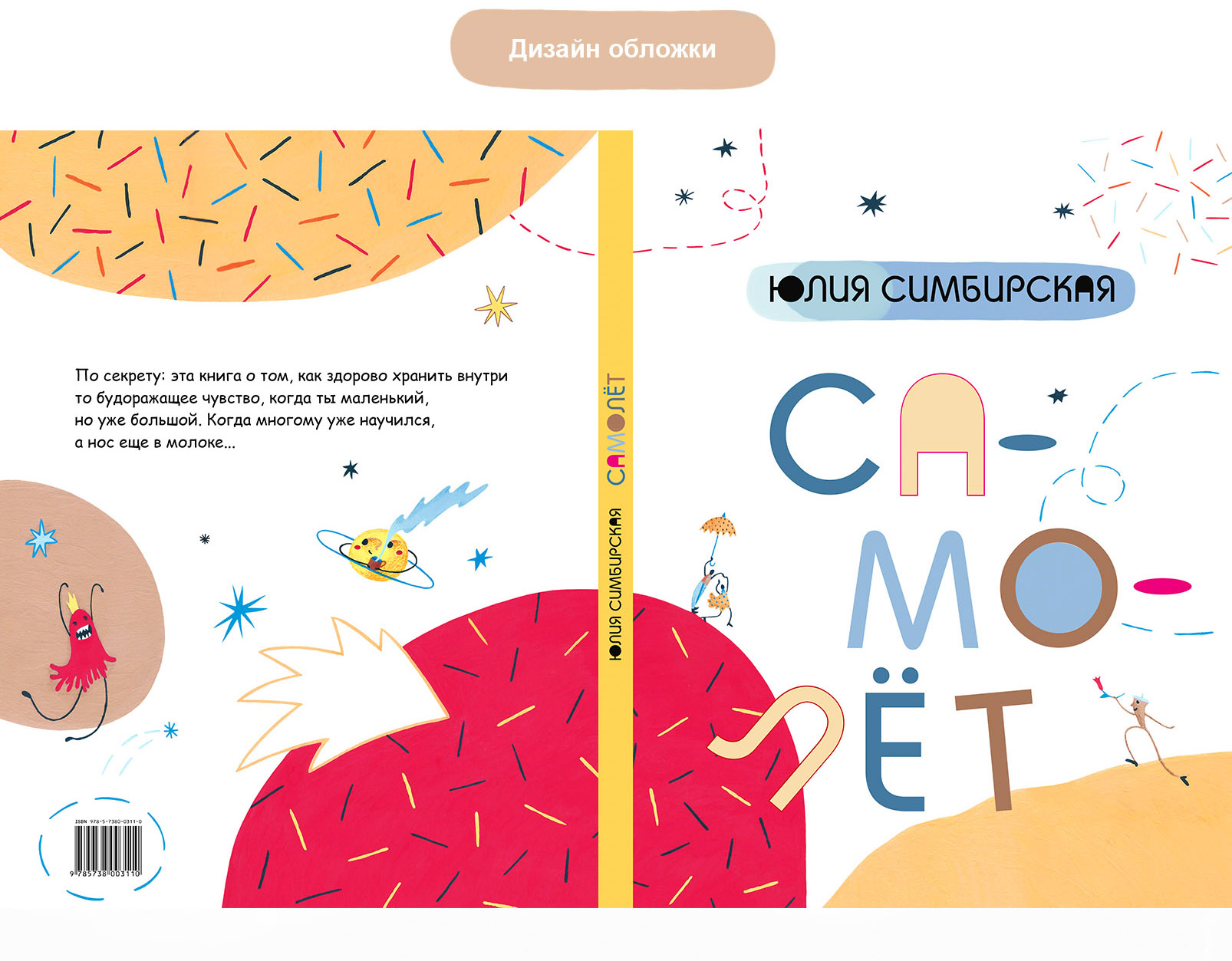 САМОЛЁТ. Детская книга — Изображение №4 — Иллюстрация, Графика на Dprofile