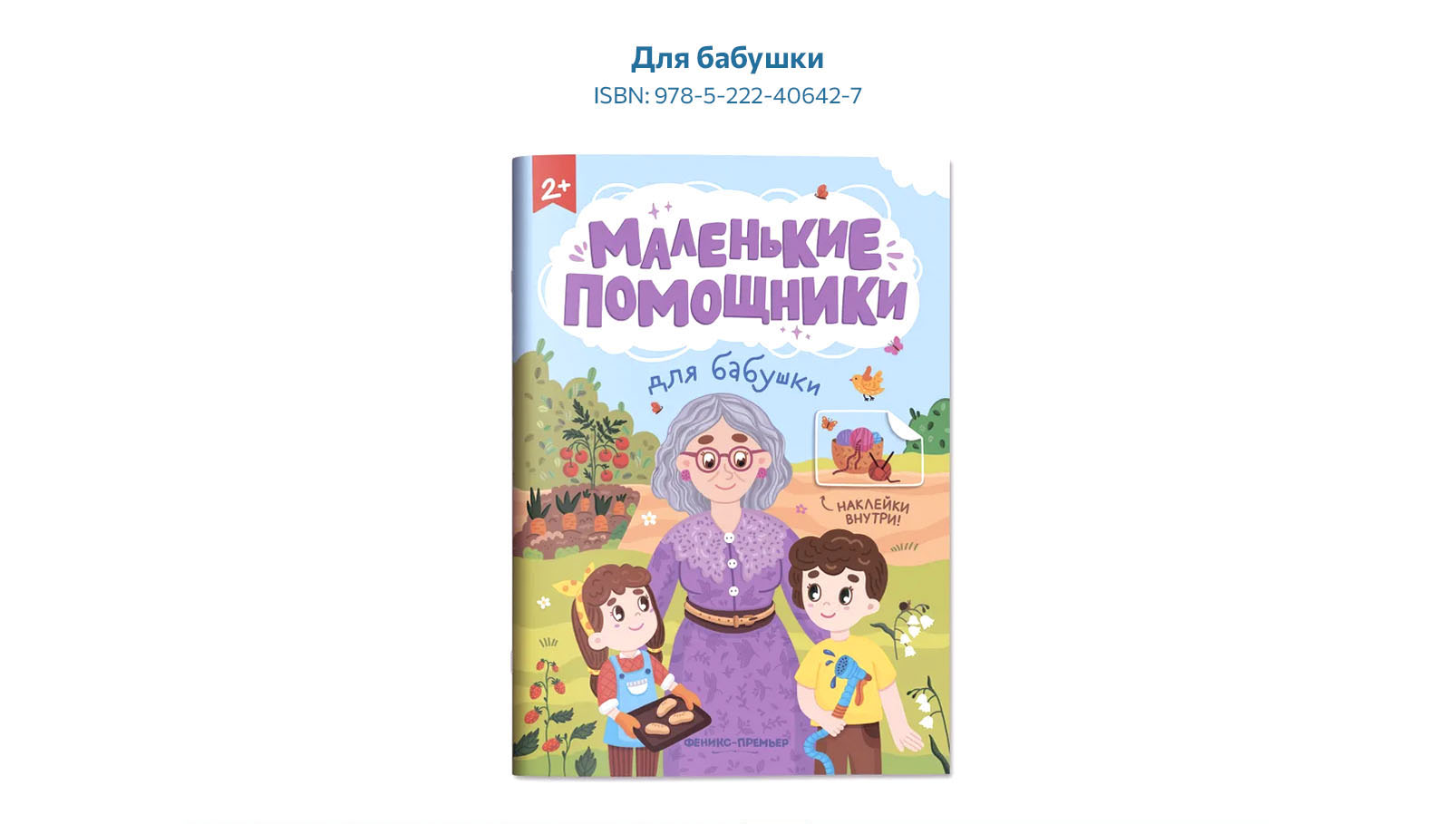 ПОМОЩНИКИ. Детская книга — Изображение №22 — Иллюстрация, Графика на Dprofile