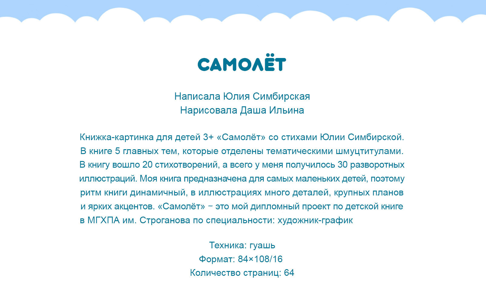САМОЛЁТ. Детская книга — Изображение №2 — Иллюстрация, Графика на Dprofile