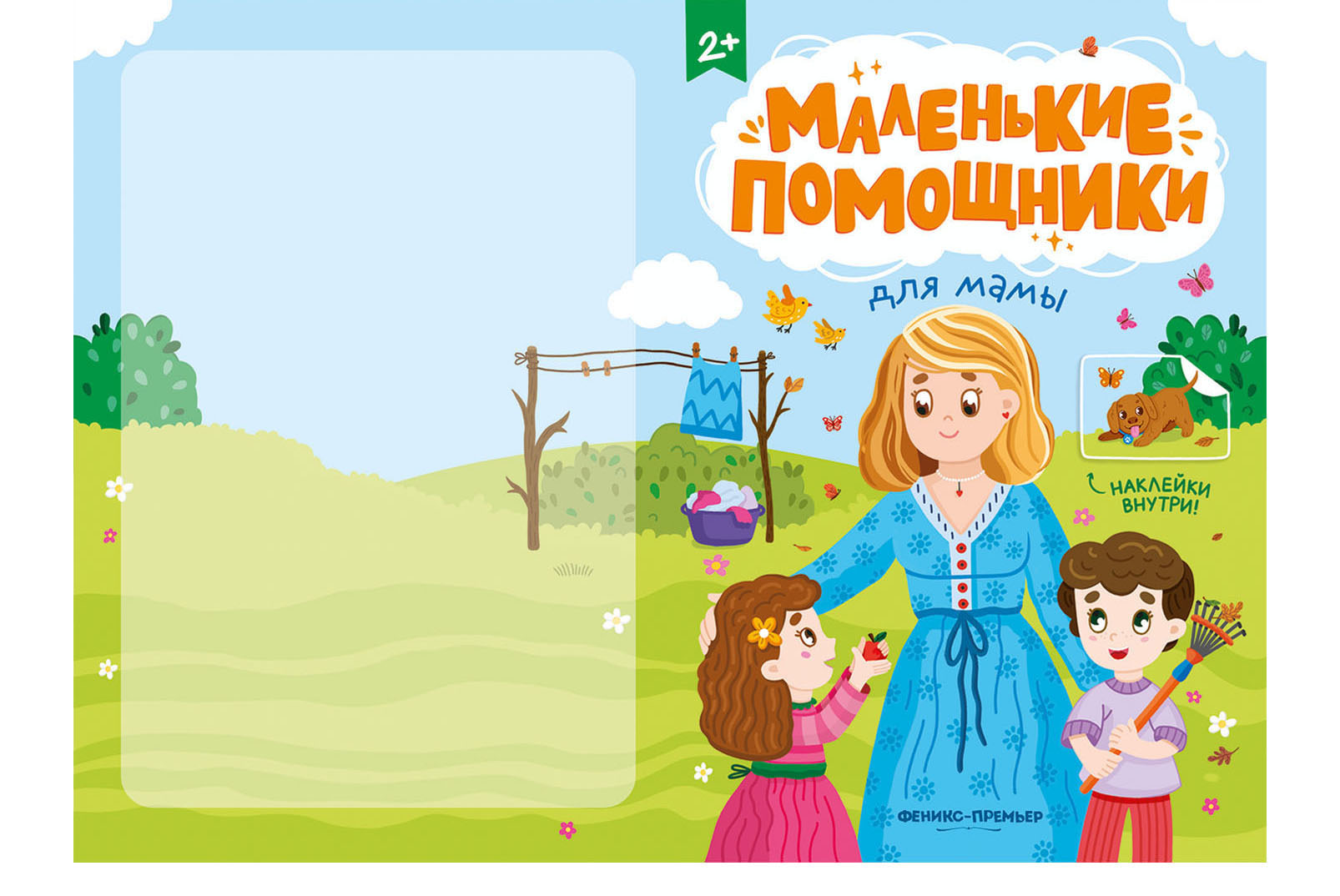 ПОМОЩНИКИ. Детская книга — Изображение №9 — Иллюстрация, Графика на Dprofile
