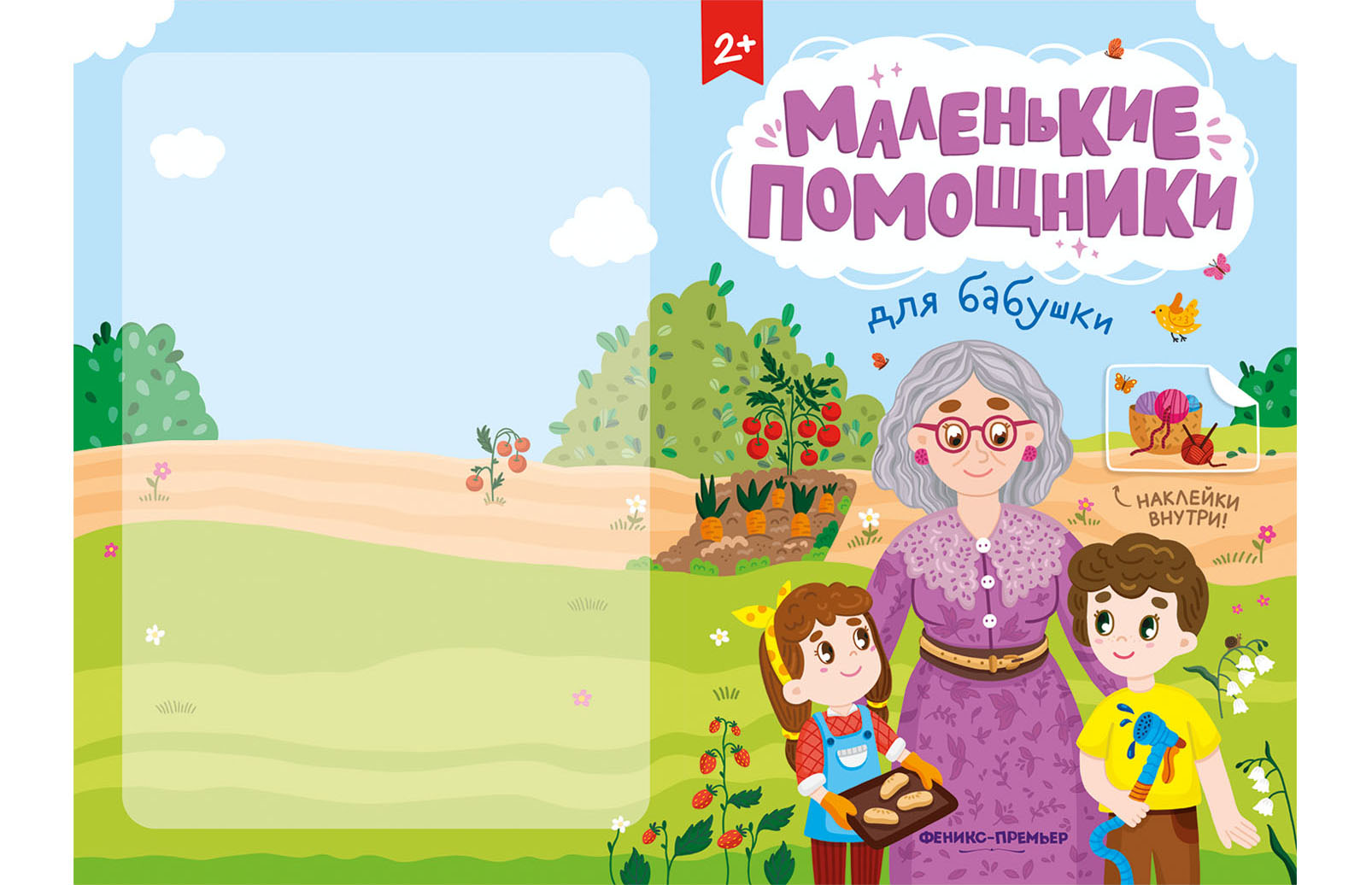 ПОМОЩНИКИ. Детская книга — Изображение №23 — Иллюстрация, Графика на Dprofile
