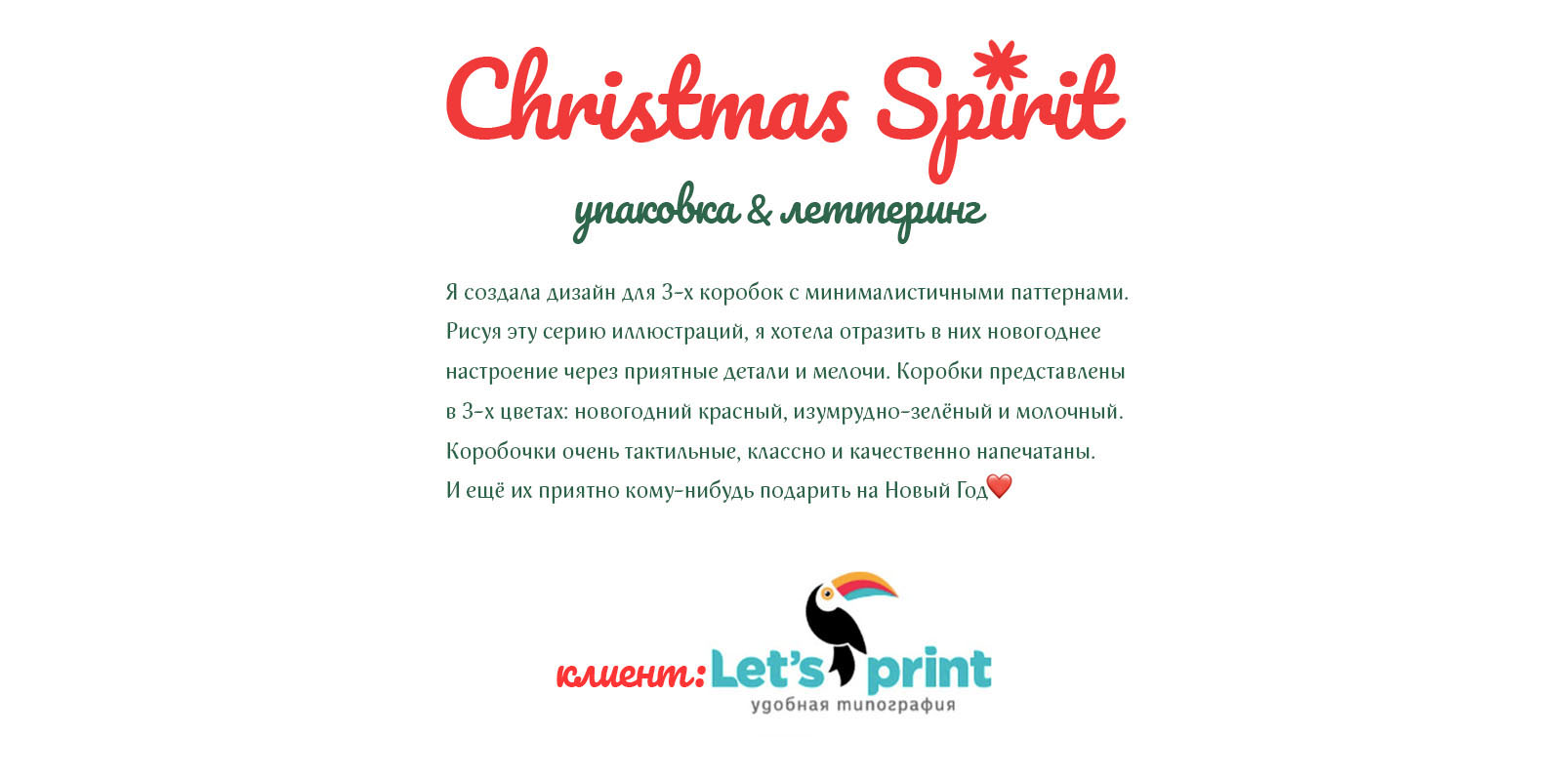 С НОВЫМ ГОДОМ! Дизайн коробок — Изображение №2 — Брендинг, Графика на Dprofile