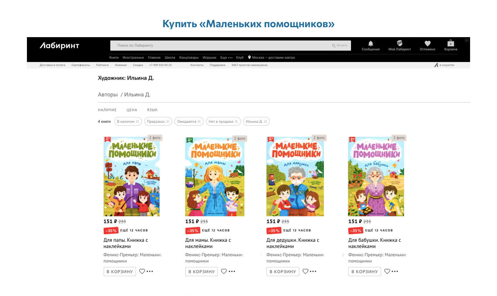 ПОМОЩНИКИ. Детская книга — Изображение №45 — Иллюстрация, Графика на Dprofile