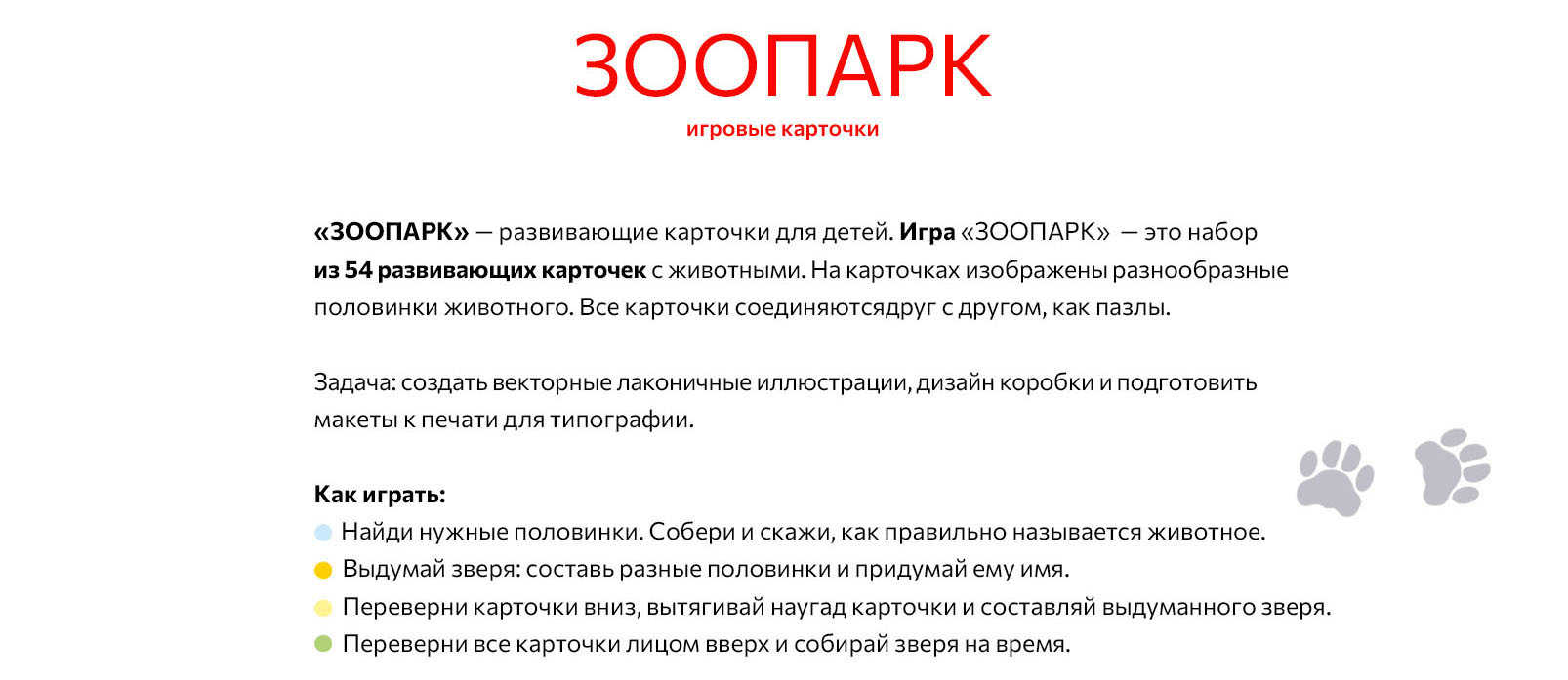 ЗООПАРК. Игровые карточки — Изображение №2 — Брендинг, Графика на Dprofile