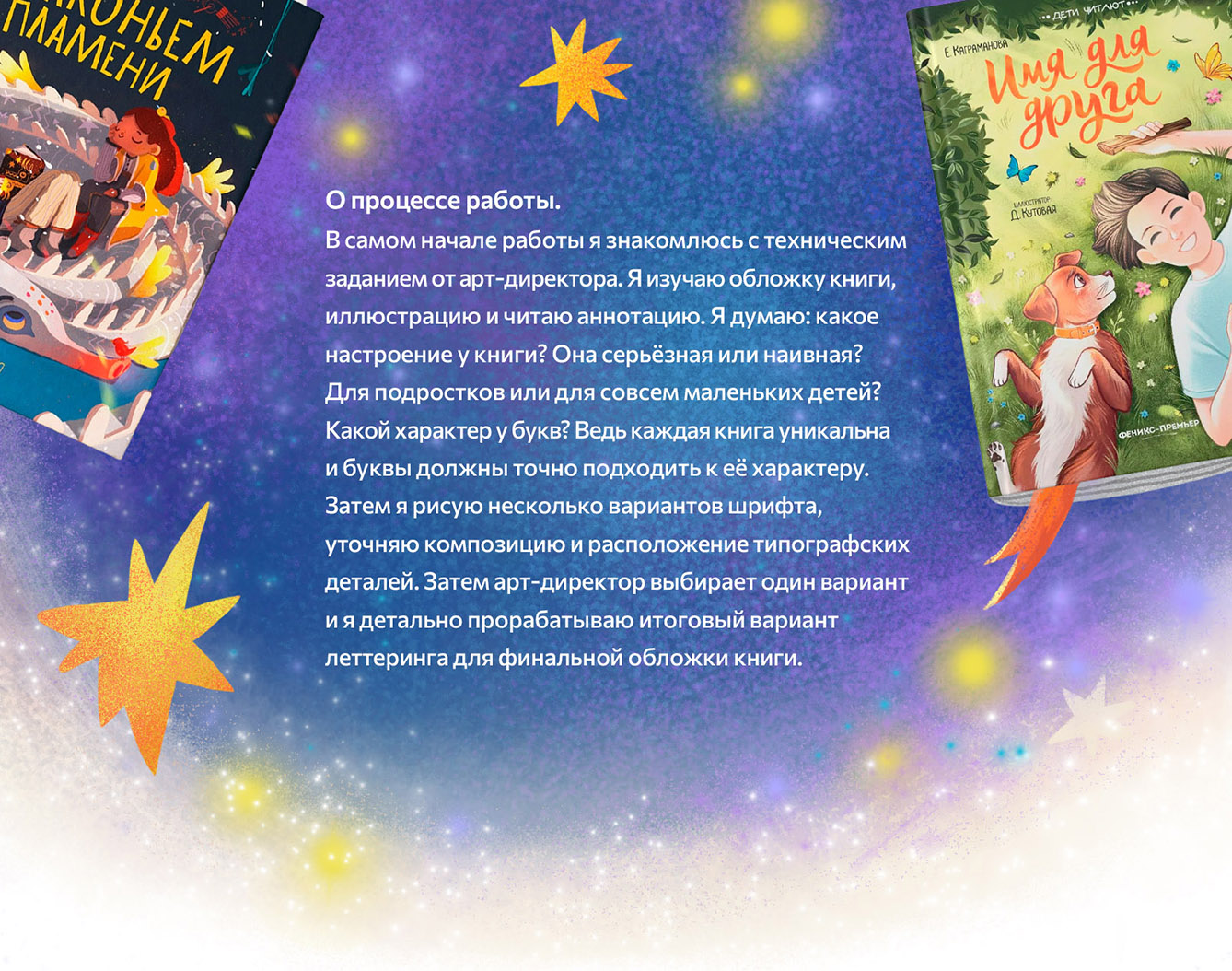 Пламя Дракона. Леттеринг — Изображение №3 — Брендинг, Графика на Dprofile