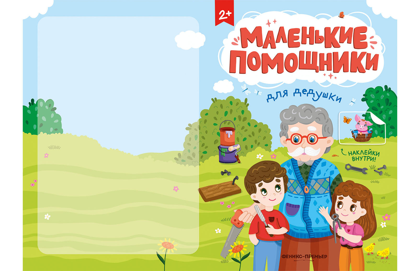 ПОМОЩНИКИ. Детская книга — Изображение №34 — Иллюстрация, Графика на Dprofile