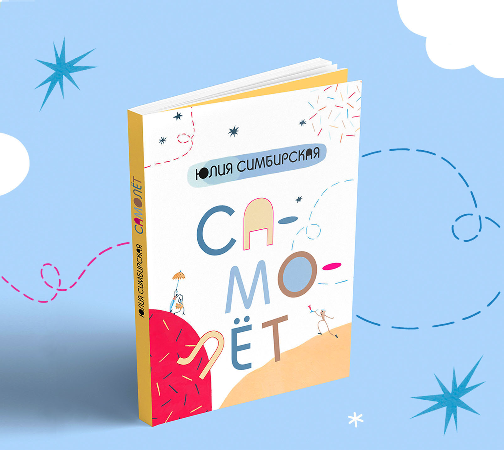 САМОЛЁТ. Детская книга — Изображение №1 — Иллюстрация, Графика на Dprofile