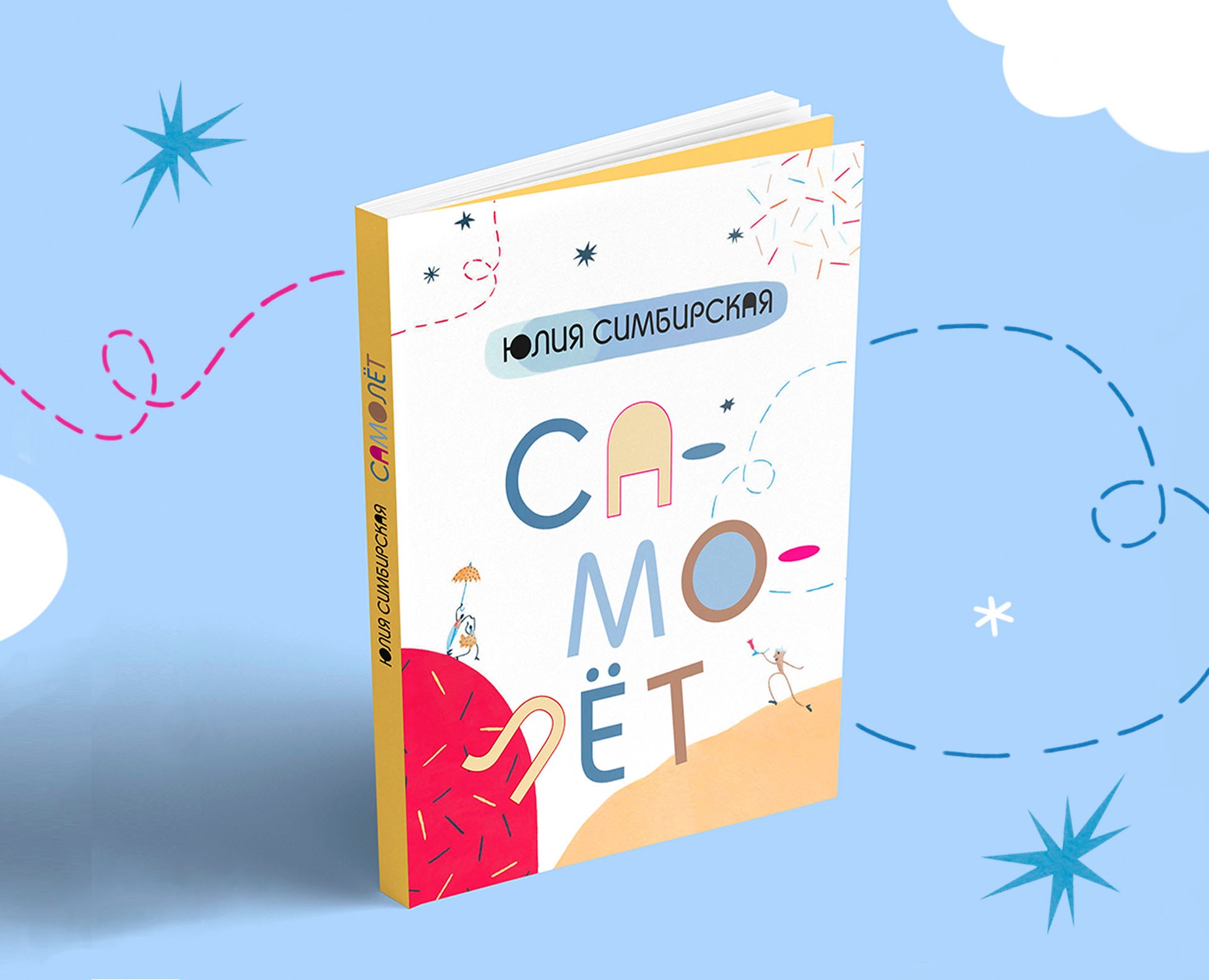 САМОЛЁТ. Детская книга — Графика, Иллюстрация на Dprofile