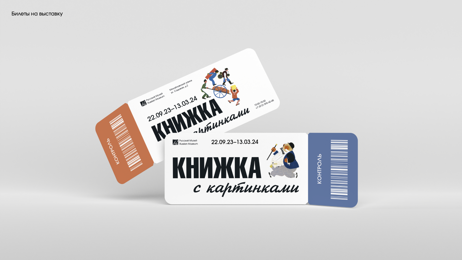 Концепция оформления выставки советской иллюстрации — Изображение №7 — Брендинг на Dprofile