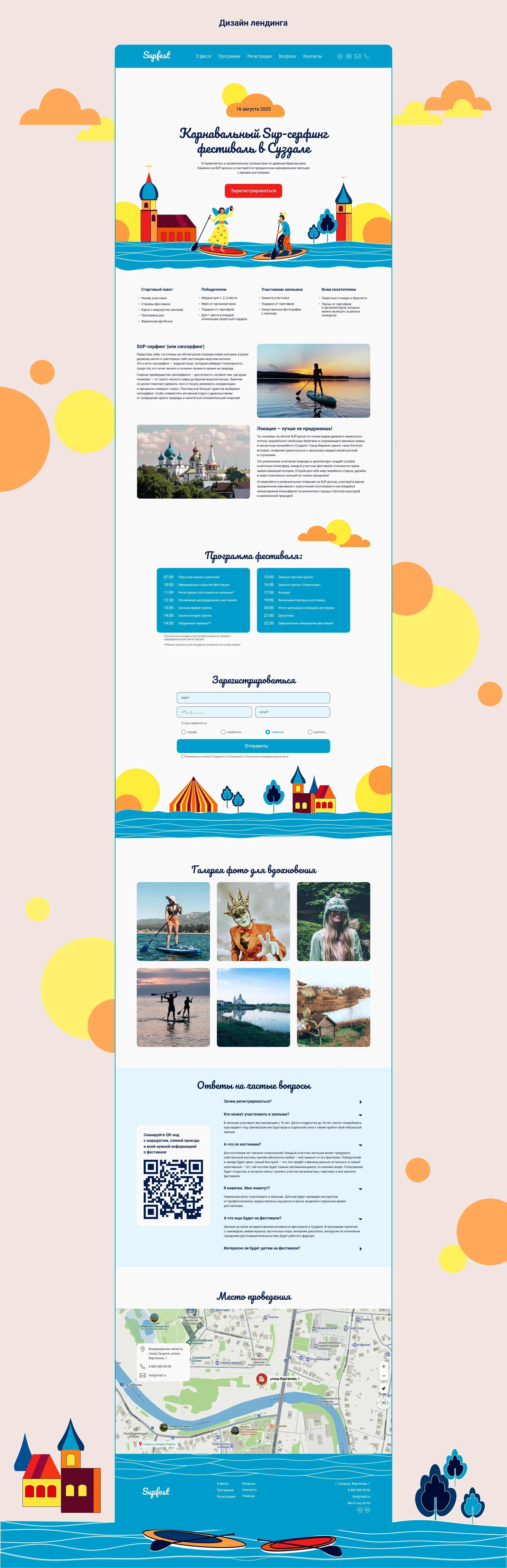 Лендинг для фестиваля в Суздале — Изображение №6 — Интерфейсы, Иллюстрация на Dprofile