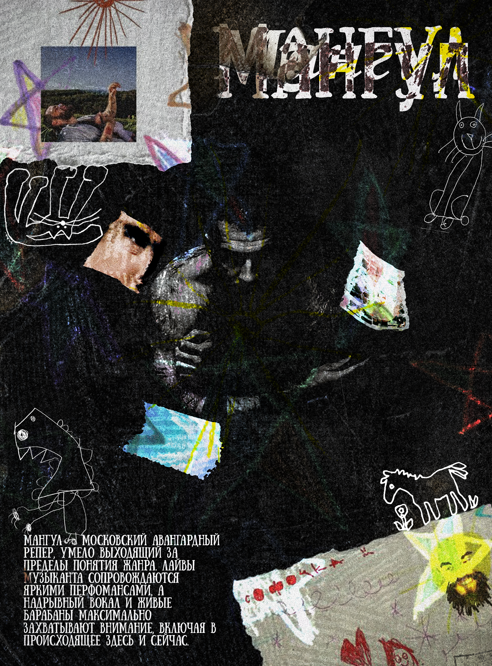 Мангул | Интерактивный постер | Обухов Павел | 2025 — Изображение №1 — Графика на Dprofile